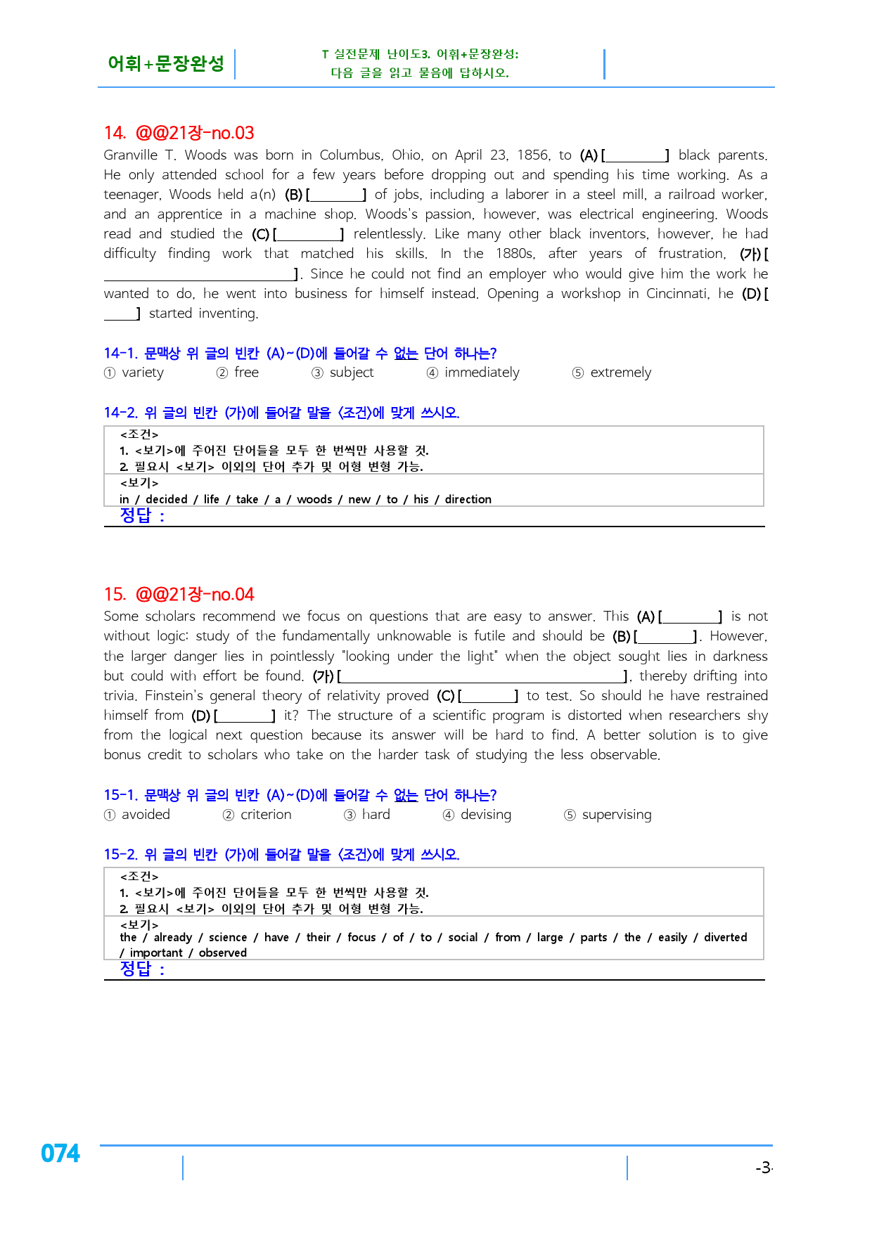 수특라이트 영어 책 전체(일부제외), 어휘+문장완성, 136문제_preview_74