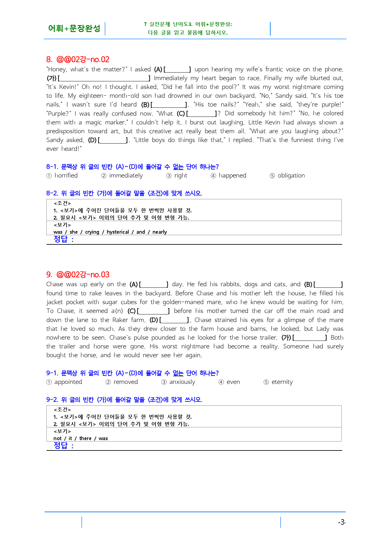 수특라이트 영어 Chapter 2, 빠른변형문제 20문제_preview_9