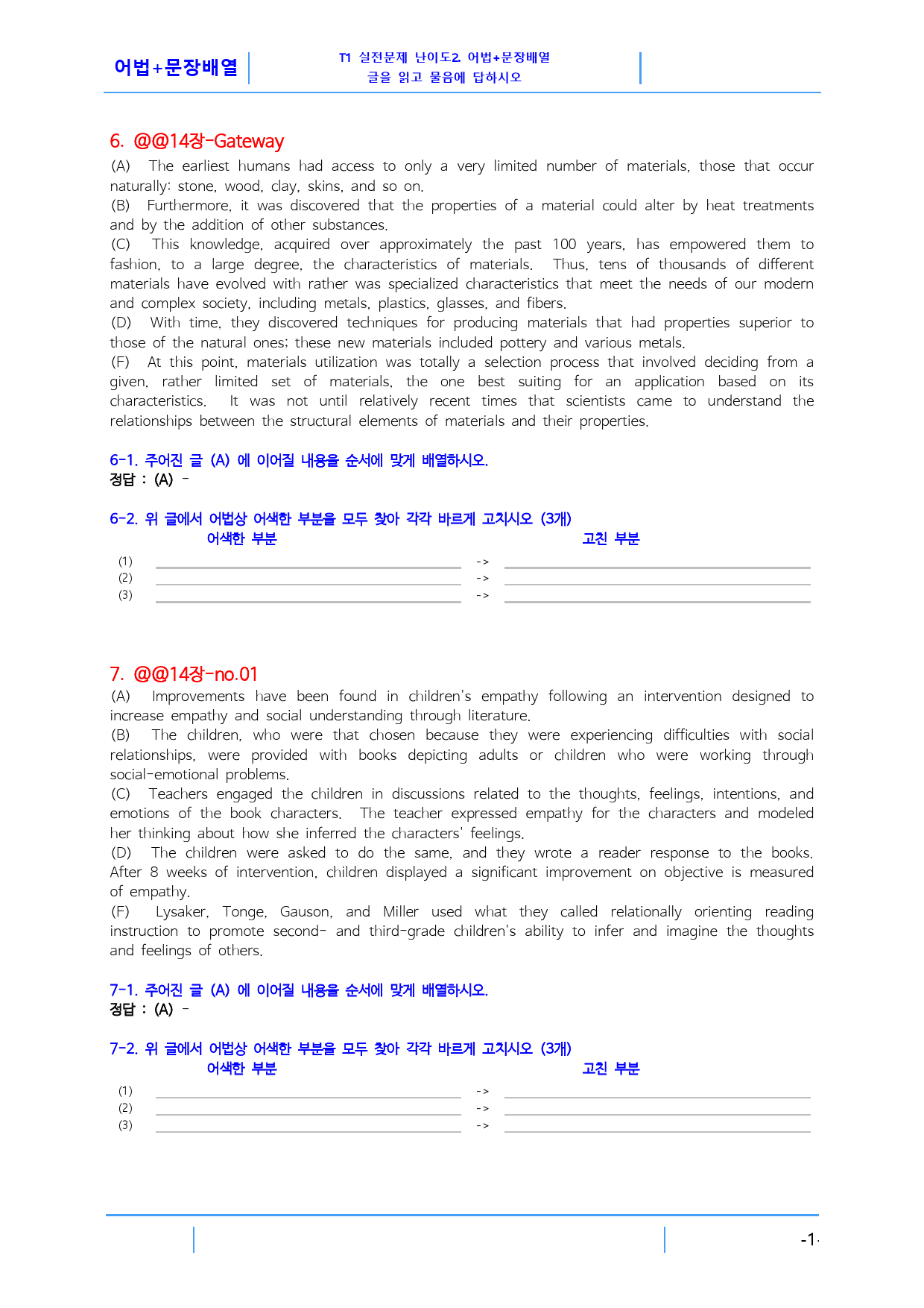 수특라이트 영어 Chapter 14, 빠른변형문제 20문제_preview_4