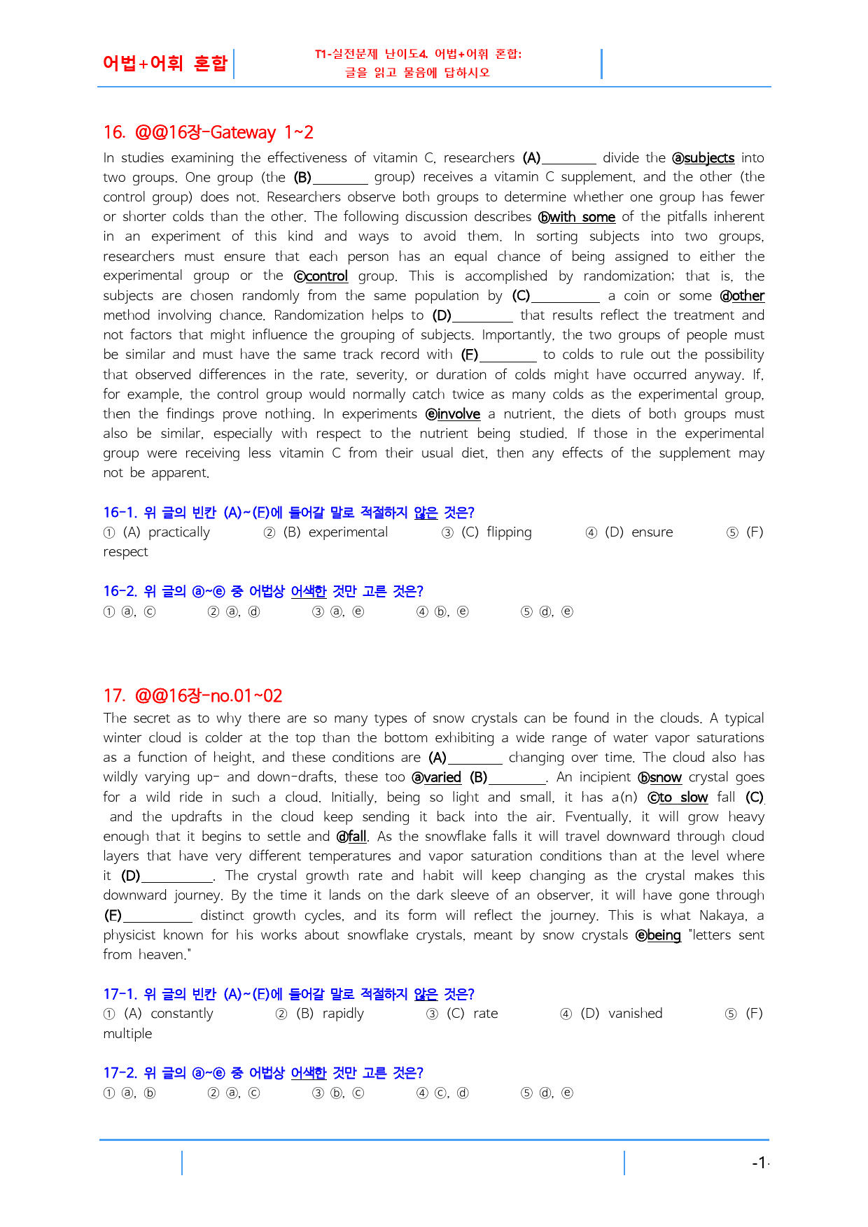 수특라이트 영어 Chapter 16, 빠른변형문제 12문제_preview_8