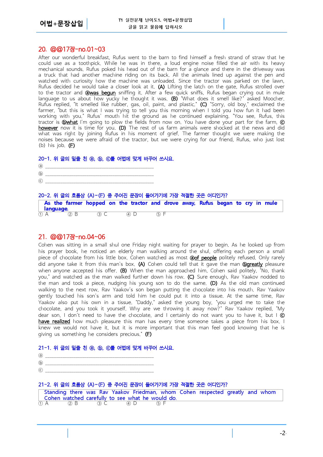 수특라이트 영어 Chapter 17, 빠른변형문제 12문제_preview_2