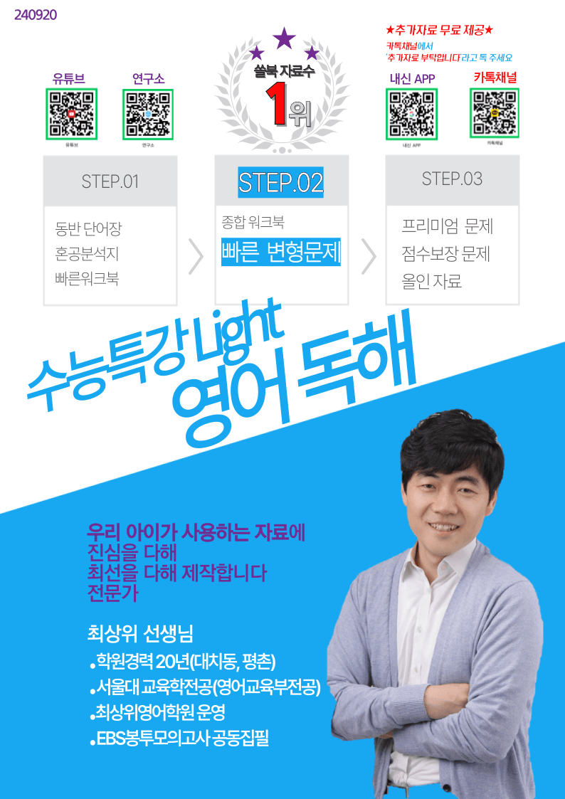 수특라이트 영어독해 책 전체(일부제외), 어휘+문장완성, 155문제_promotion