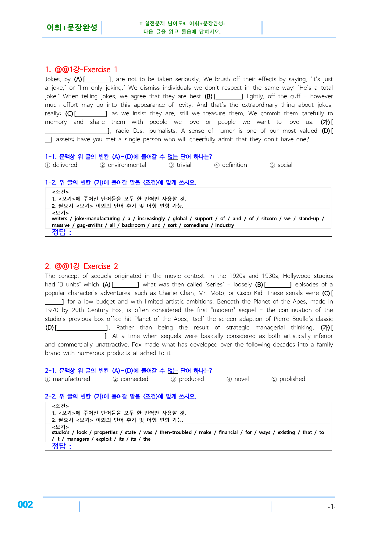수특라이트 영어독해 책 전체(일부제외), 어휘+문장완성, 155문제_preview_2