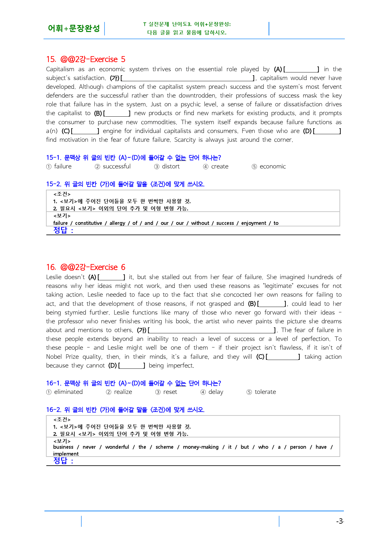 수특라이트 영어독해 Chapter 2, 빠른변형문제 40문제_preview_13