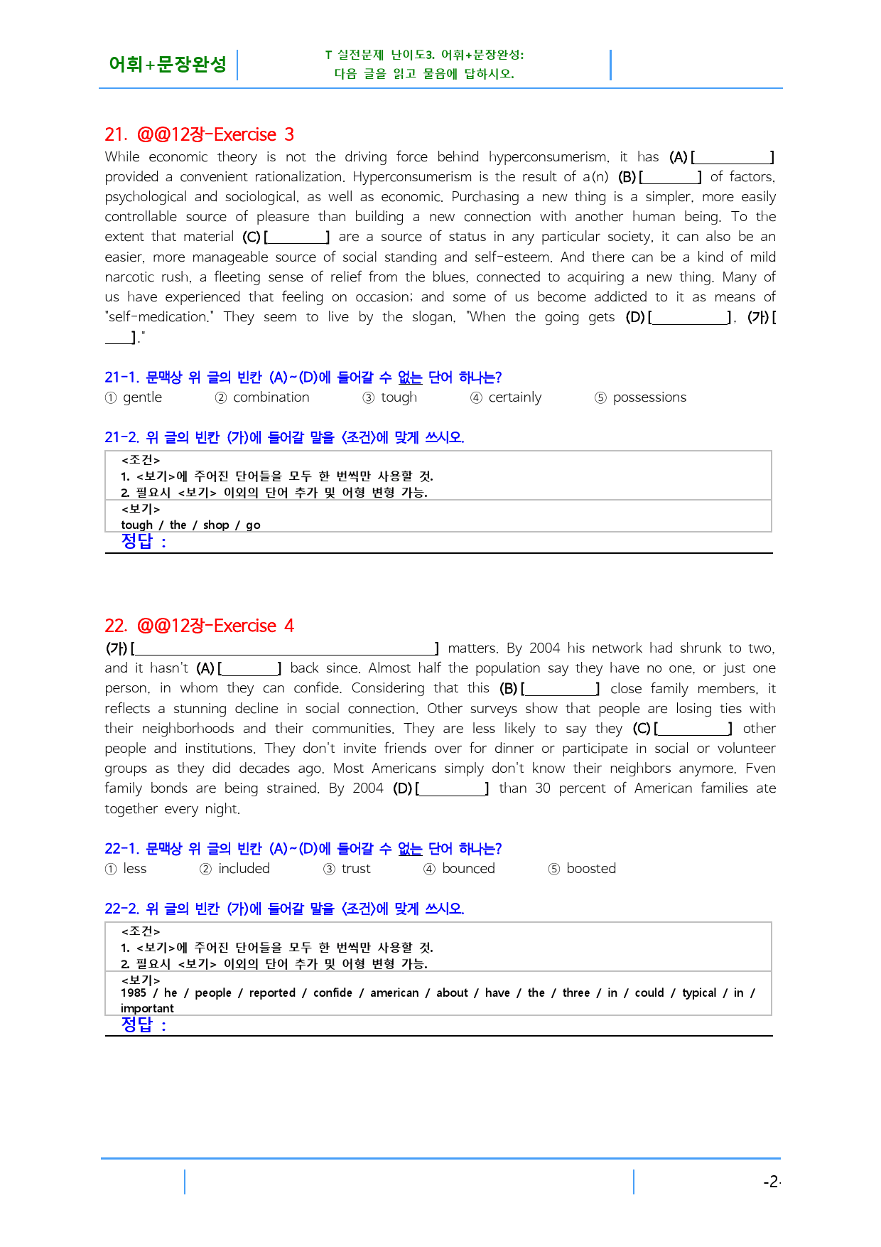 수특라이트 영어독해 Chapter 12, 빠른변형문제 36문제_preview_12