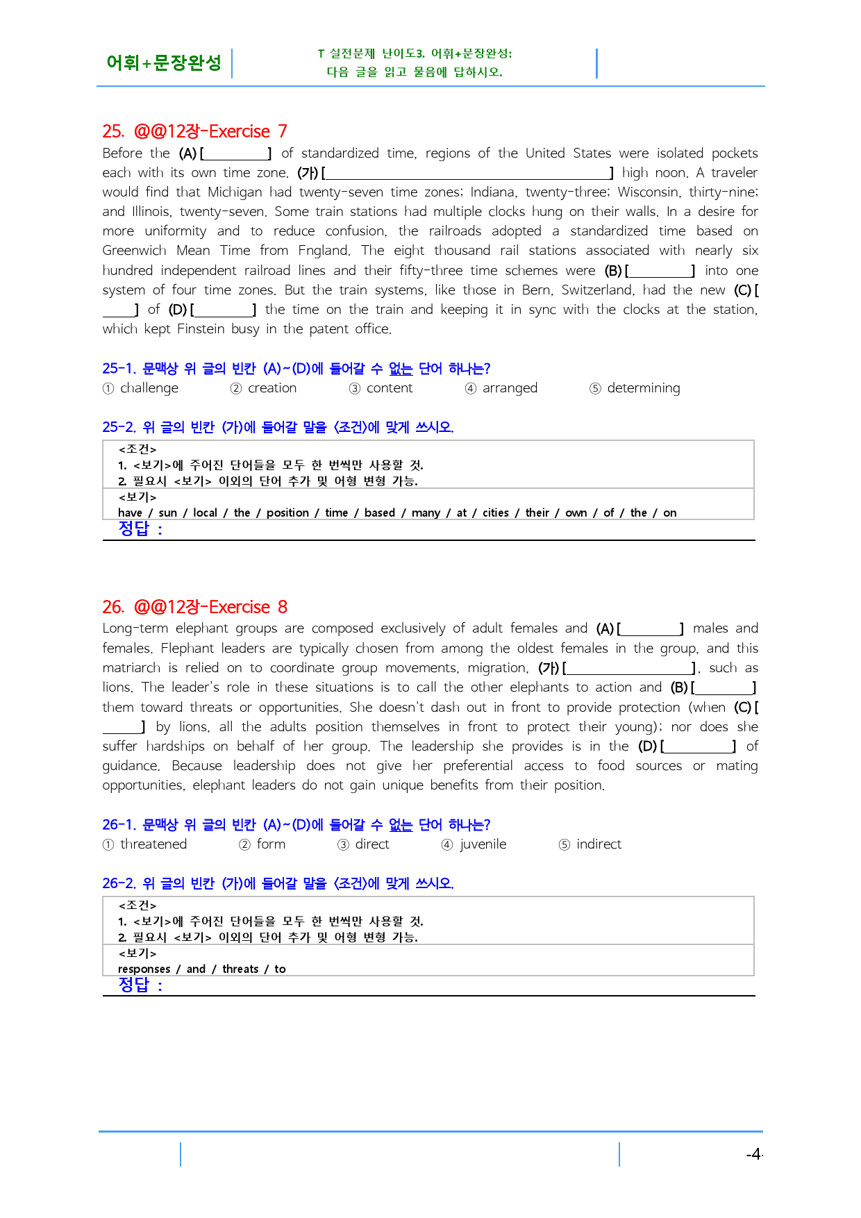 수특라이트 영어독해 Chapter 12, 빠른변형문제 36문제_preview_14