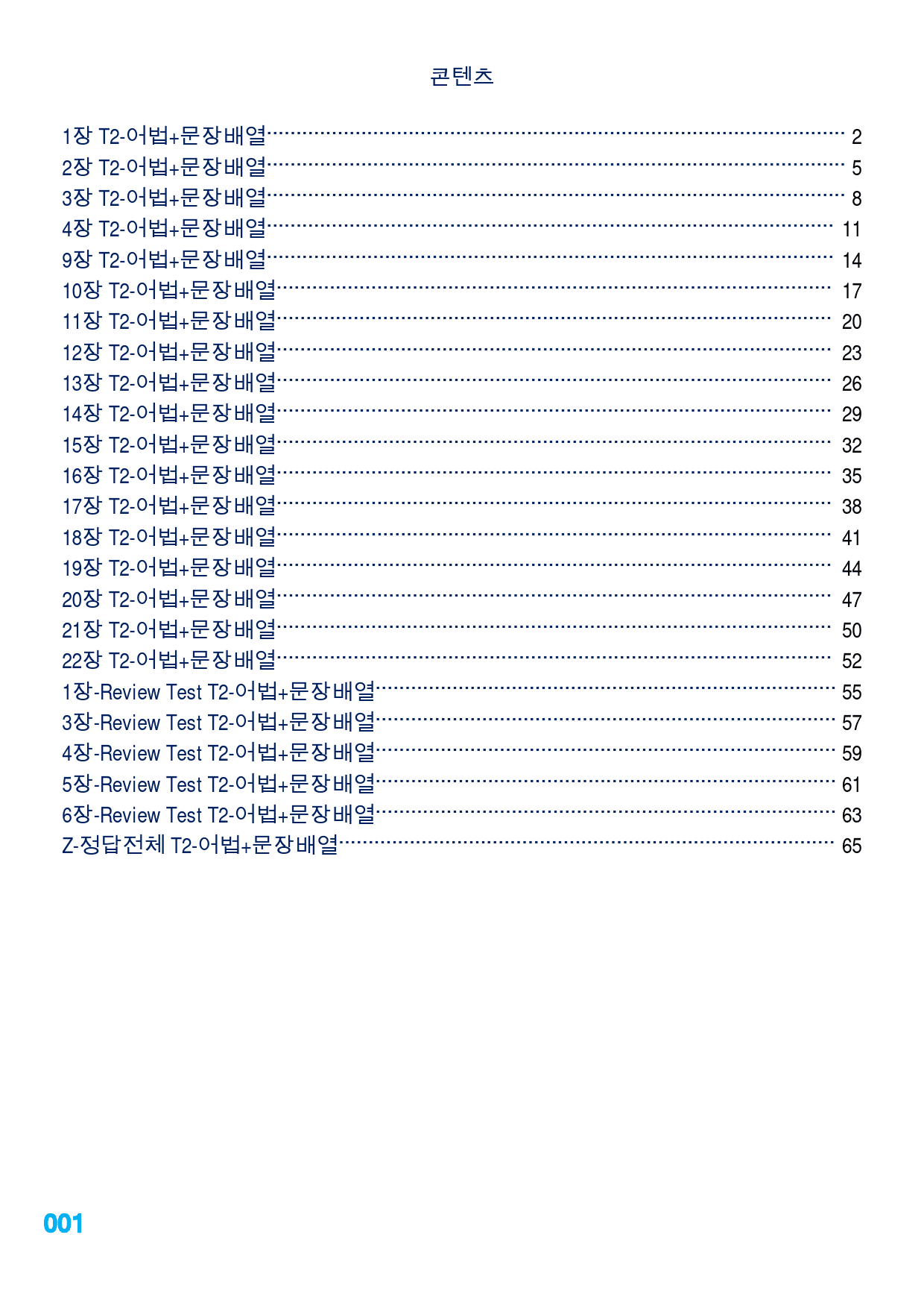 리딩파워 기본 책 전체(일부제외), 어법+문장배열, 106문제_preview_1