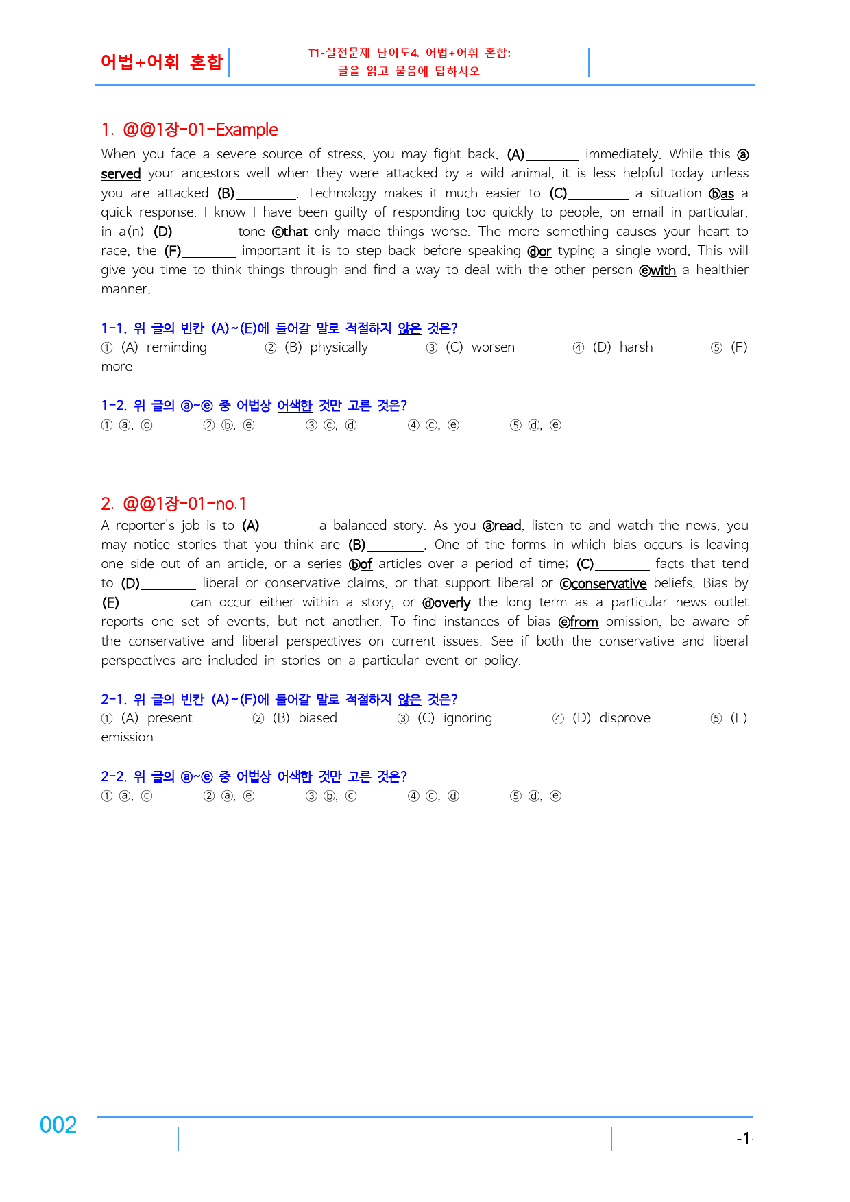 리딩파워 기본 책 전체(일부제외), 어법+어휘 혼합, 97문제_preview_2