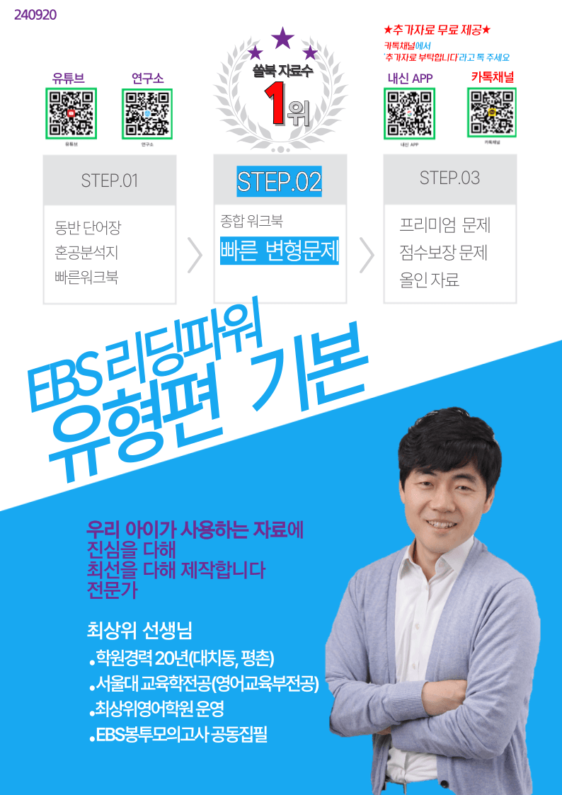 리딩파워 기본 Chapter 1, 빠른변형문제 19문제_promotion