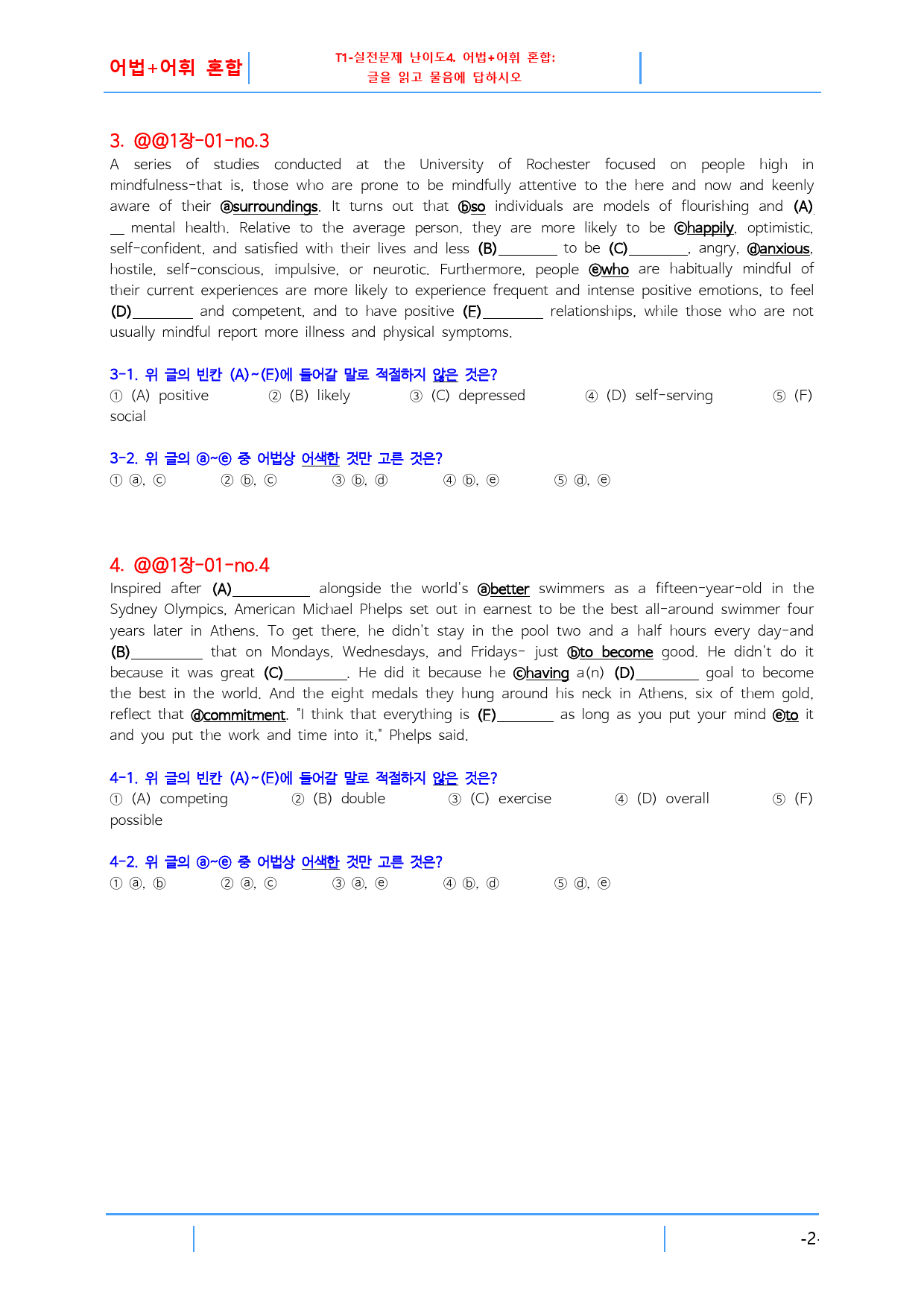 리딩파워 기본 Chapter 1, 빠른변형문제 19문제_preview_11