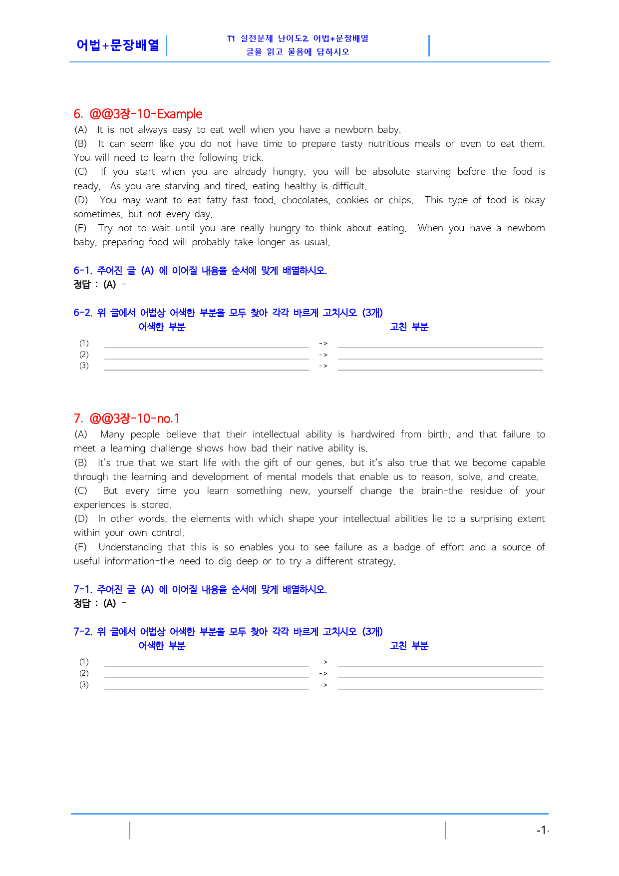리딩파워 기본 Chapter 10, 빠른변형문제 19문제_preview_4