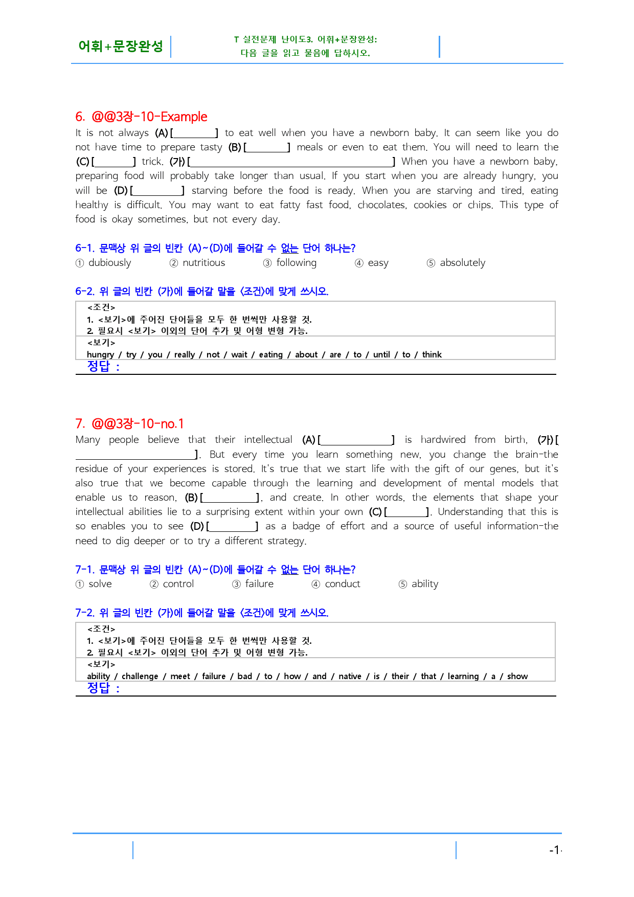 리딩파워 기본 Chapter 10, 빠른변형문제 19문제_preview_7