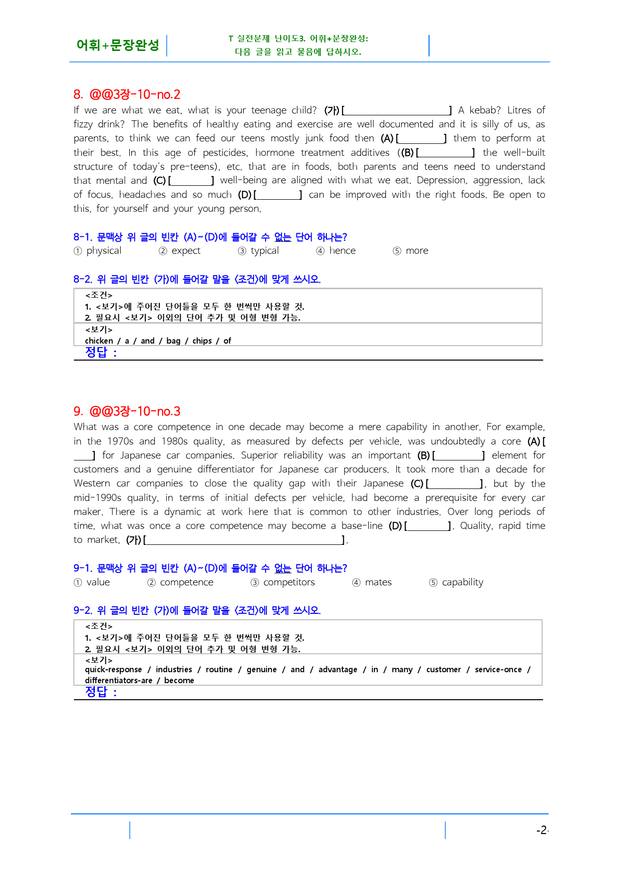 리딩파워 기본 Chapter 10, 빠른변형문제 19문제_preview_8