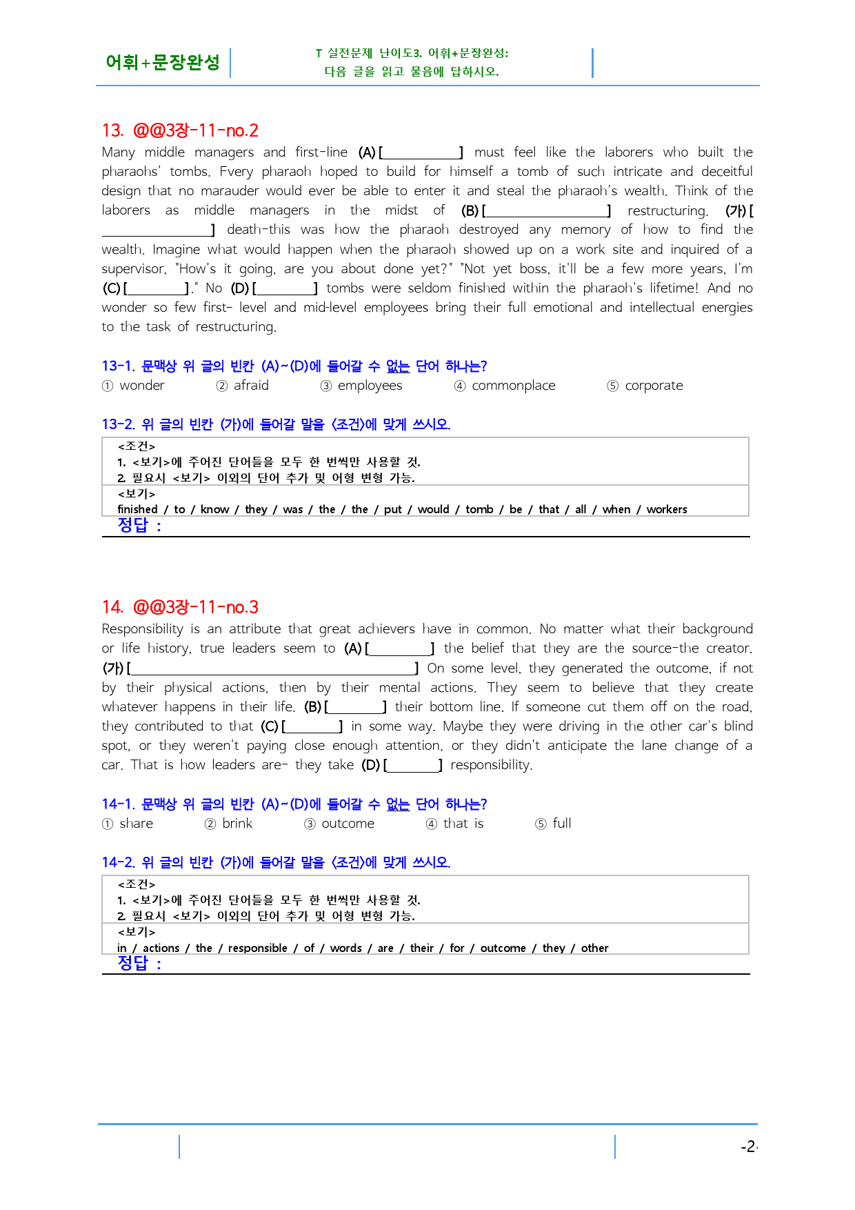 리딩파워 기본 Chapter 11, 빠른변형문제 20문제_preview_8