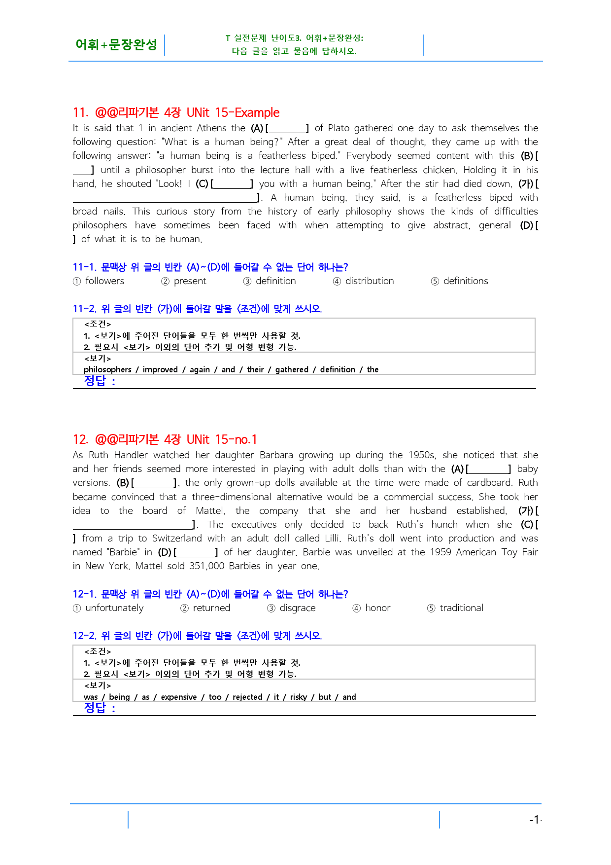 리딩파워 기본 Chapter 15, 빠른변형문제 20문제_preview_7