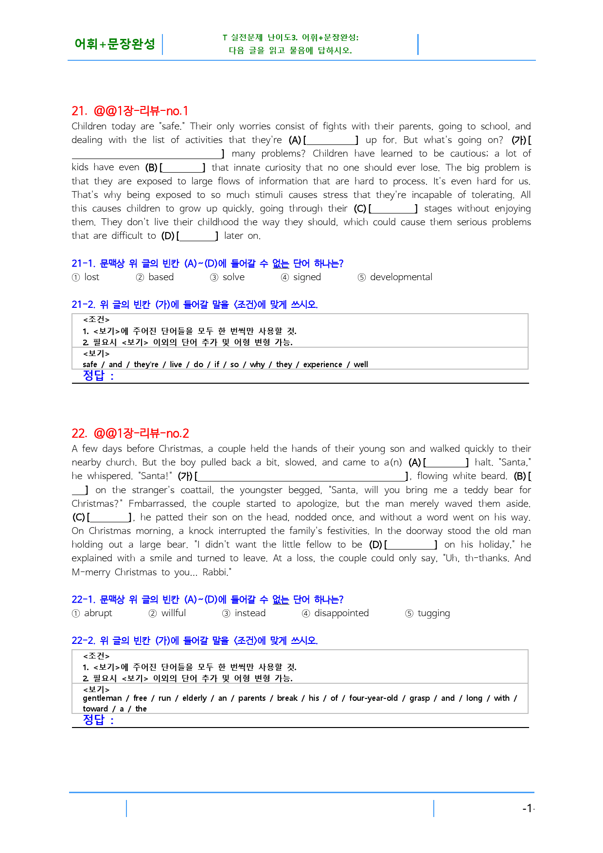 리딩파워 기본 Chapter Review 1, 빠른변형문제 16문제_preview_5
