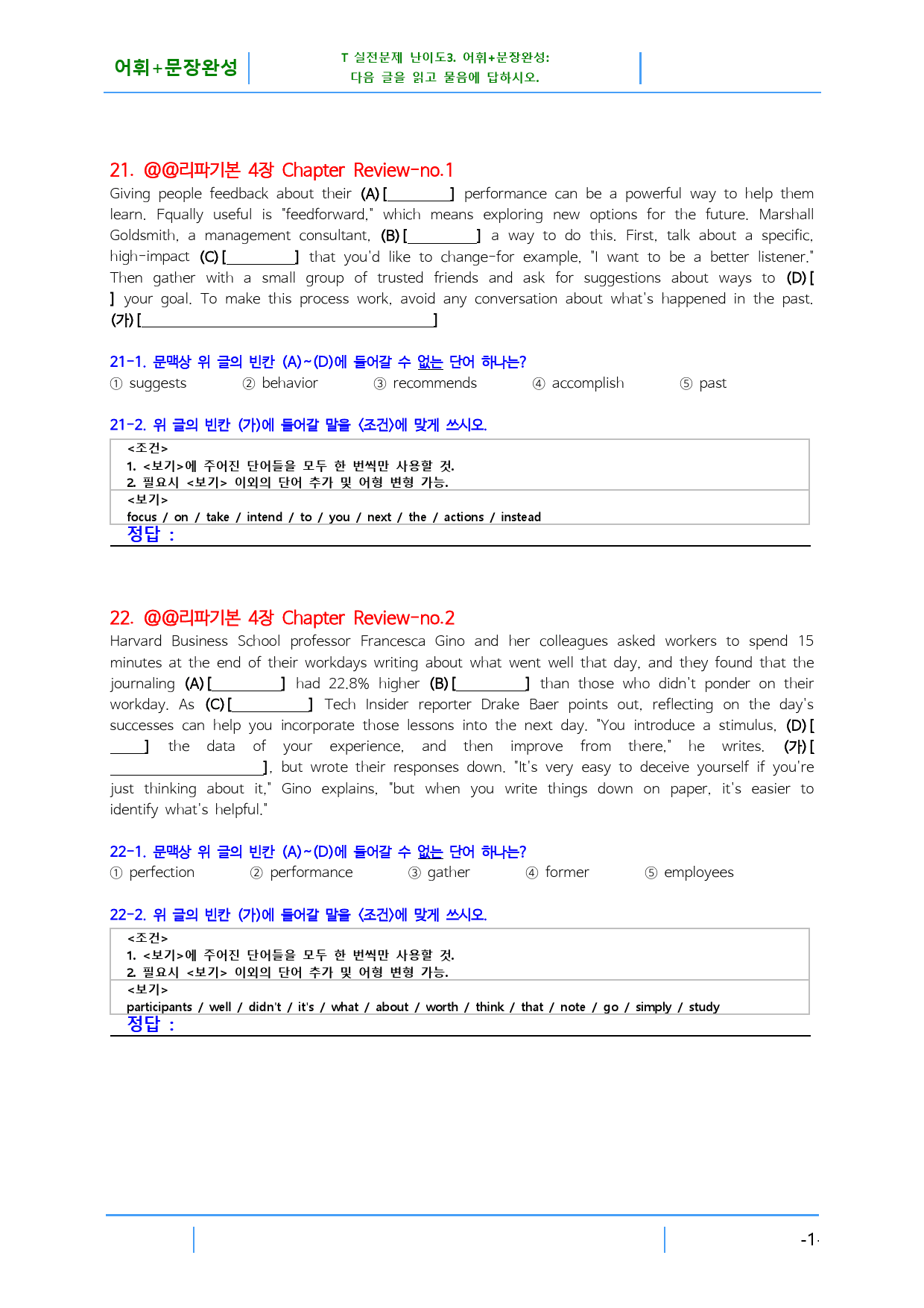 리딩파워 기본 Chapter Review 4, 빠른변형문제 16문제_preview_5