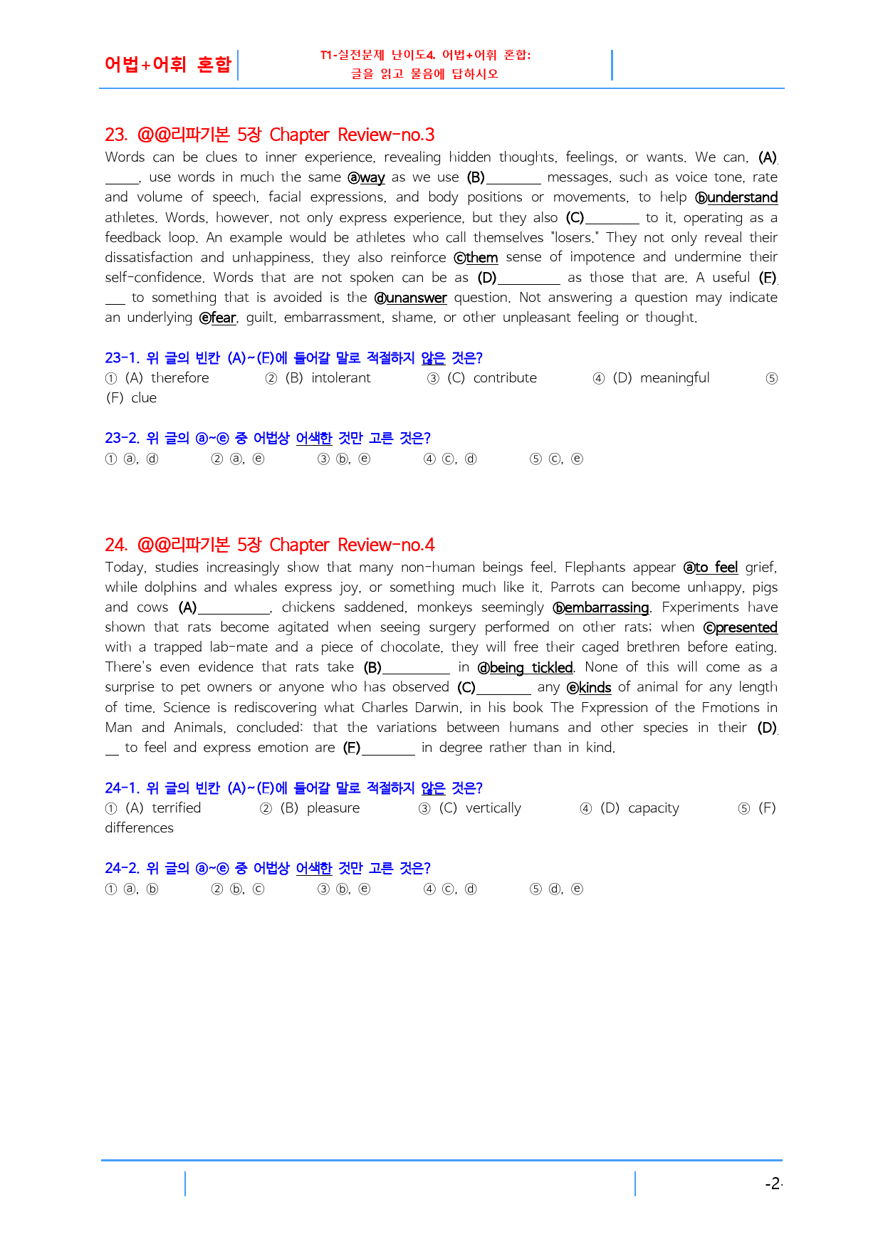 리딩파워 기본 Chapter Review 5, 빠른변형문제 16문제_preview_8
