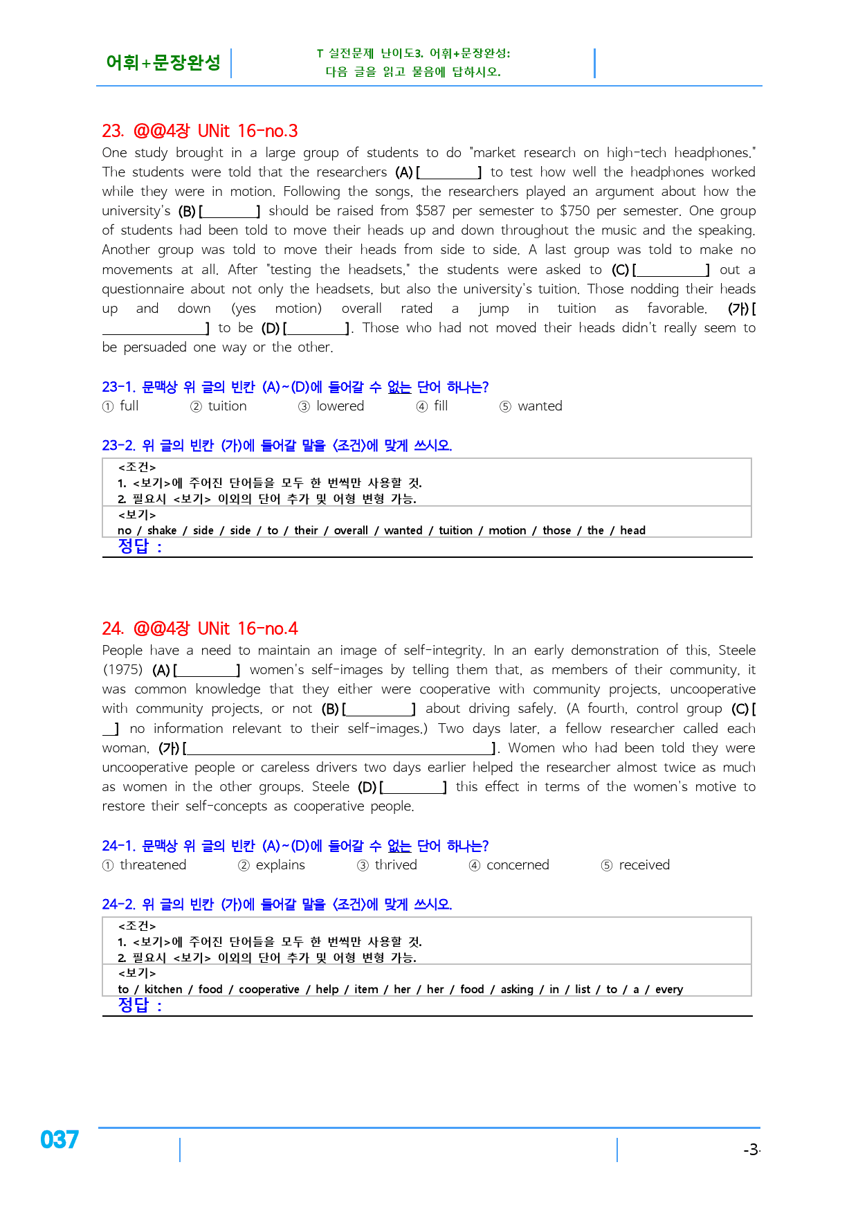 리딩파워 완성 책 전체(일부제외), 어휘+문장완성, 110문제_preview_37