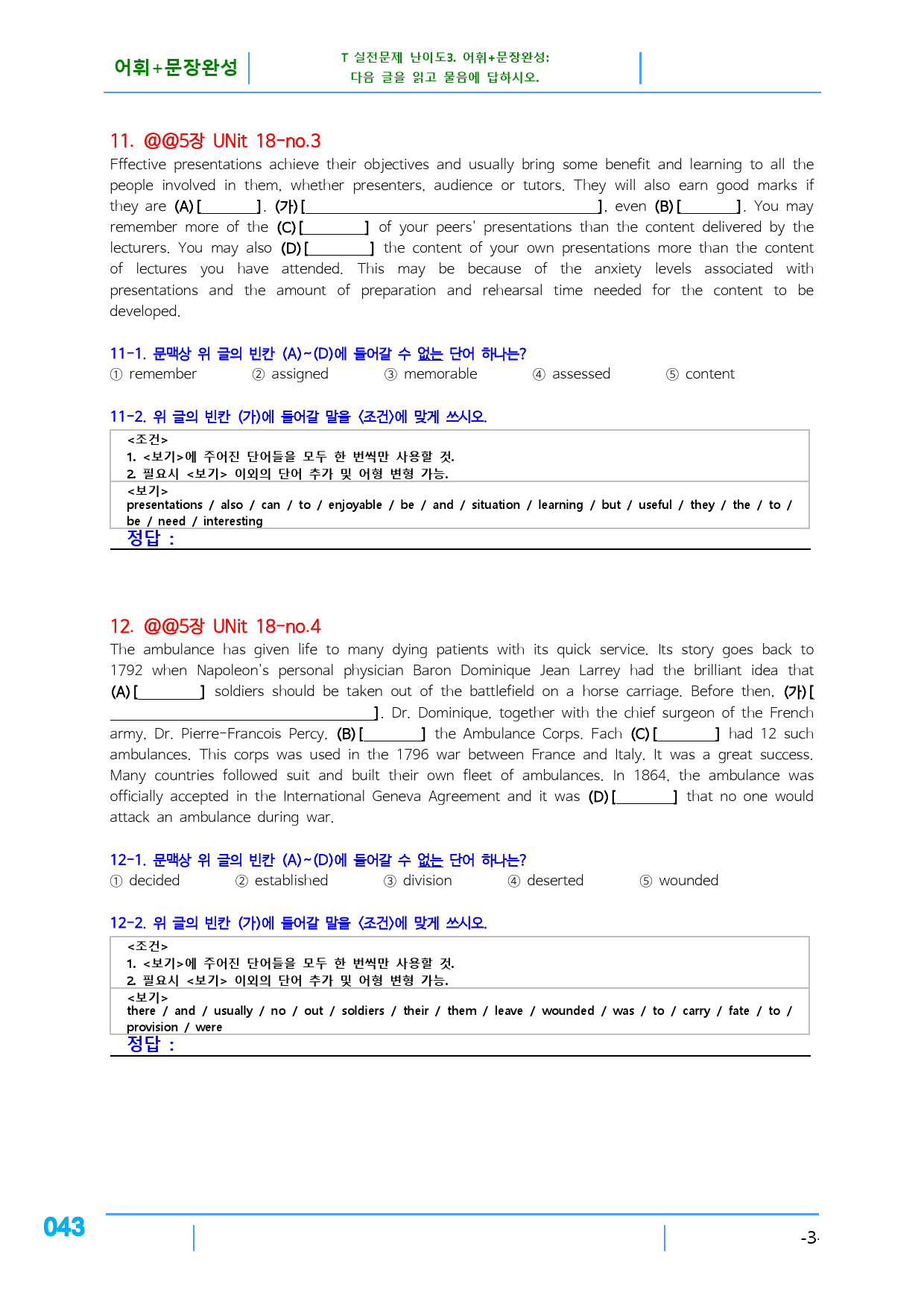 리딩파워 완성 책 전체(일부제외), 어휘+문장완성, 110문제_preview_43