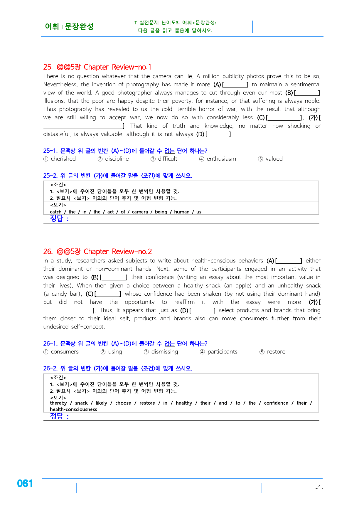 리딩파워 완성 책 전체(일부제외), 어휘+문장완성, 110문제_preview_61