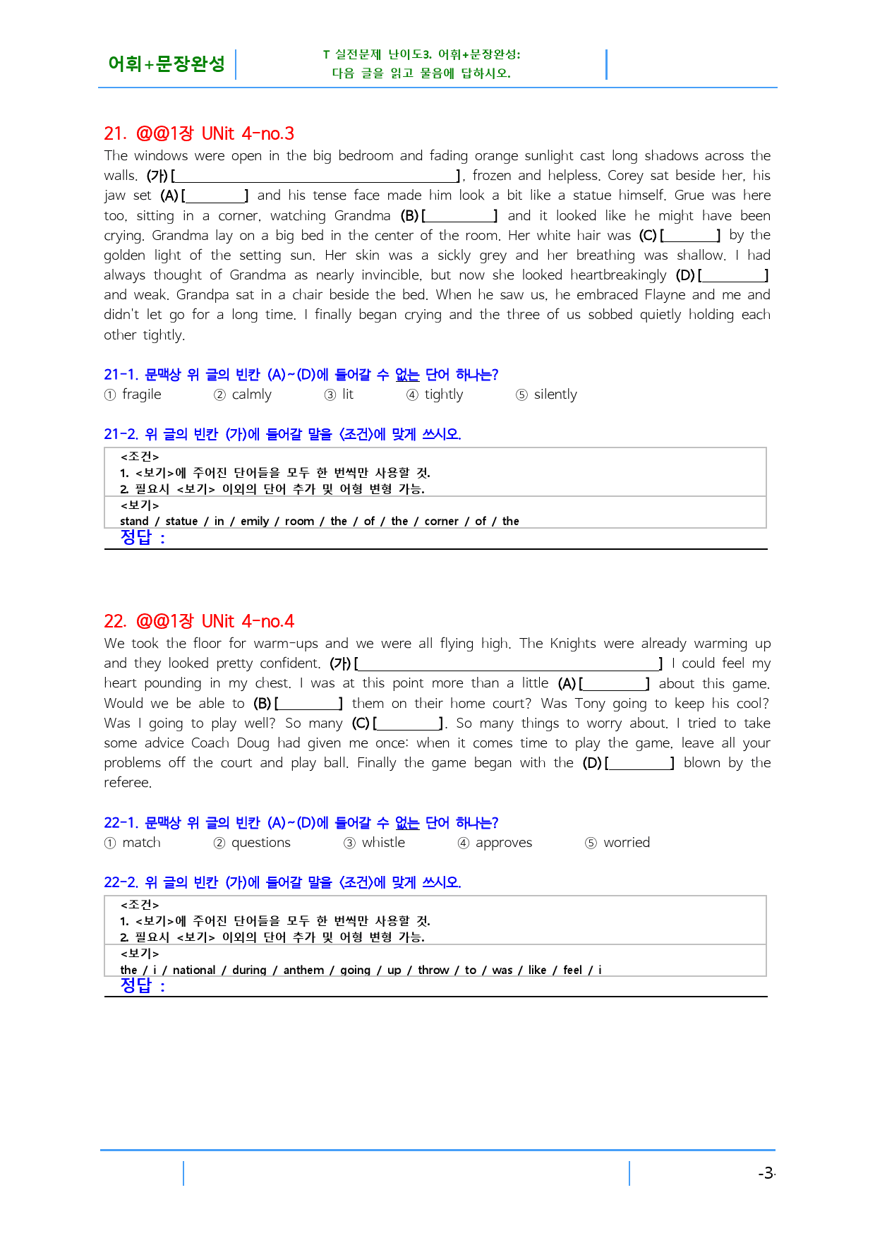 리딩파워 완성 Chapter 4, 빠른변형문제 24문제_preview_9