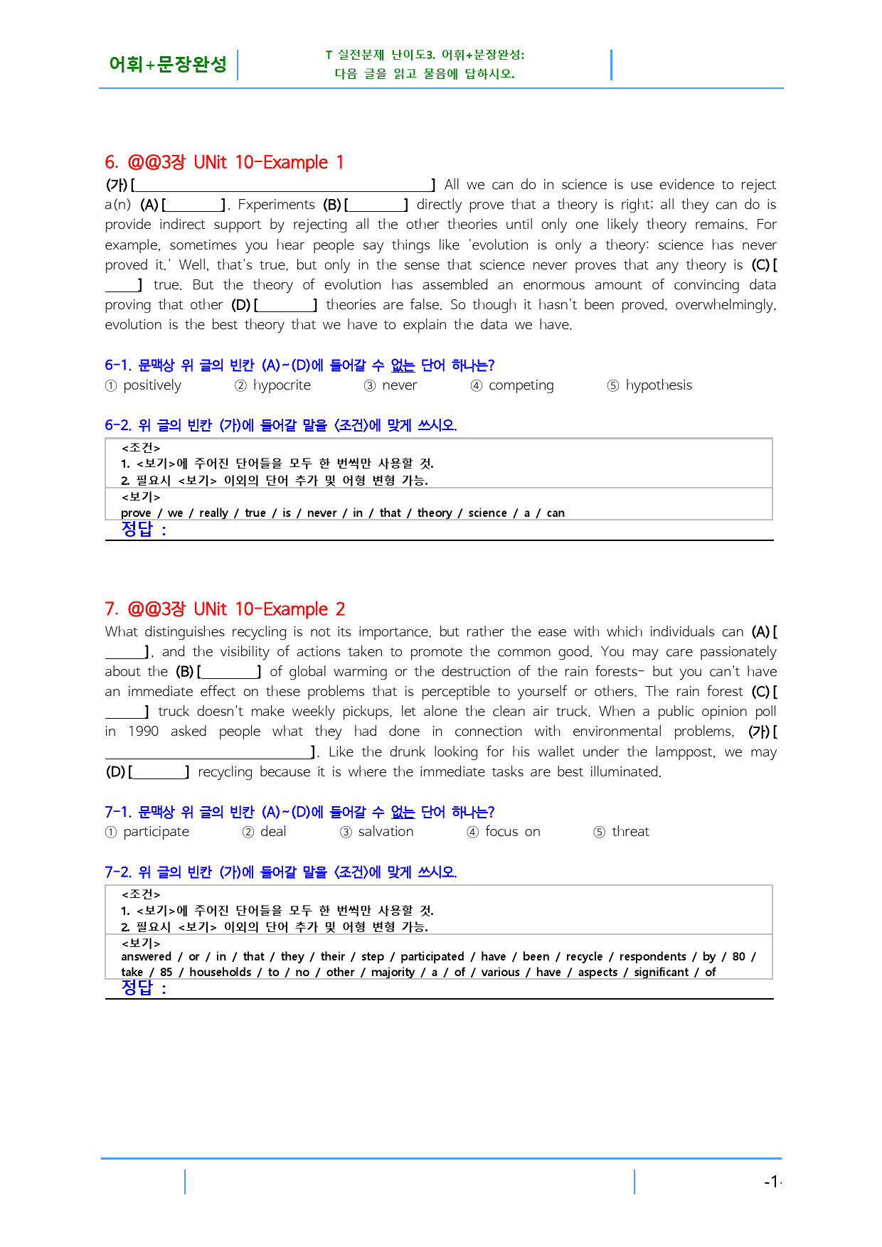리딩파워 완성 Chapter 10, 빠른변형문제 24문제_preview_7