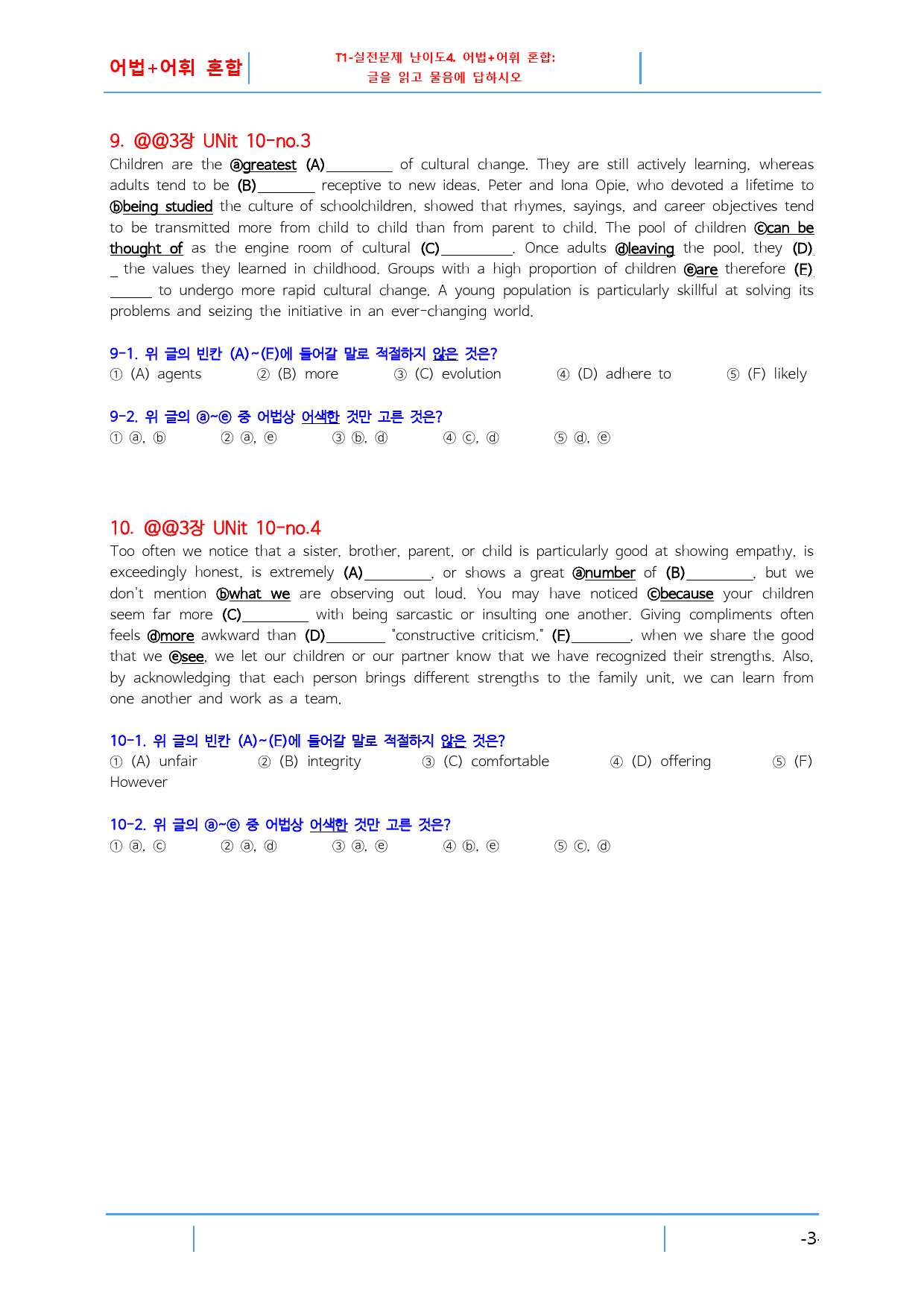 리딩파워 완성 Chapter 10, 빠른변형문제 24문제_preview_12