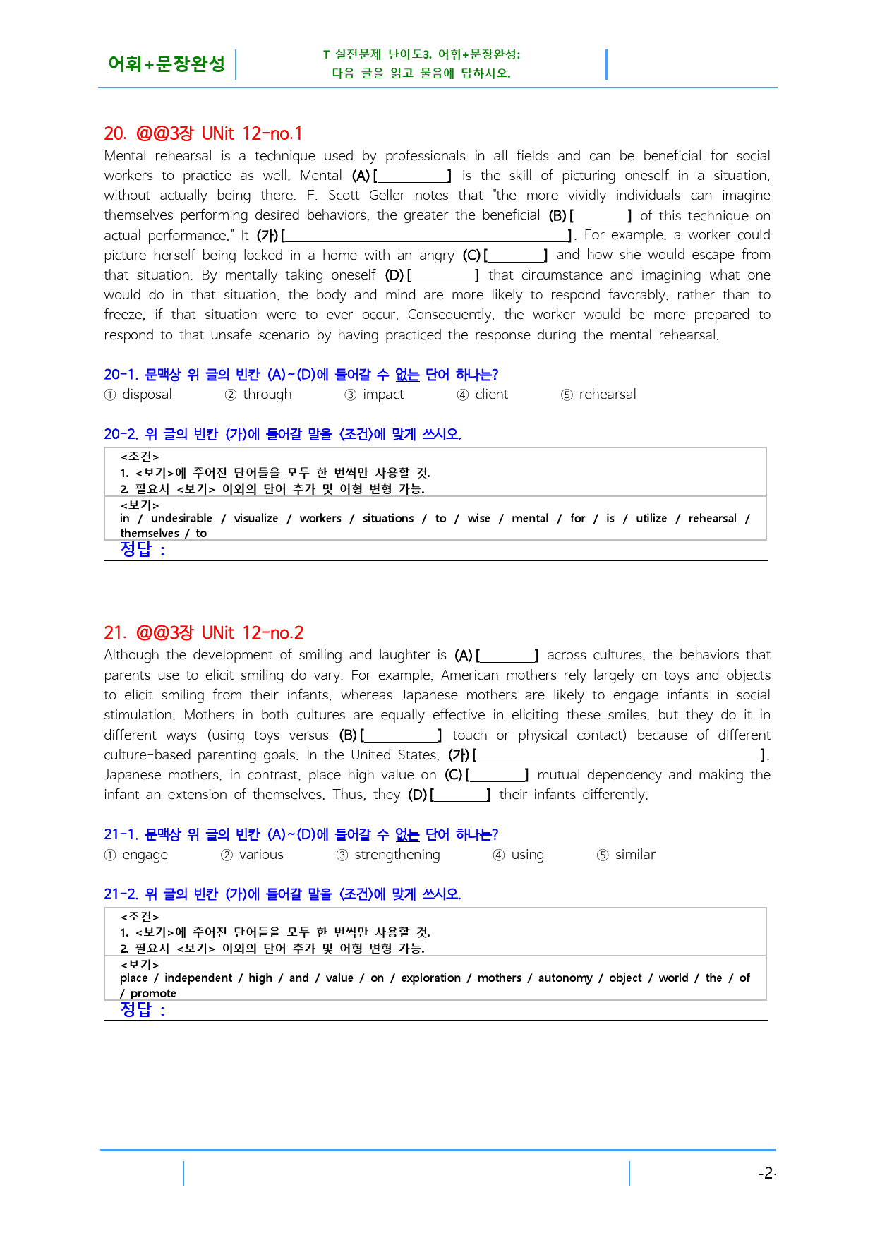 리딩파워 완성 Chapter 12, 빠른변형문제 24문제_preview_8
