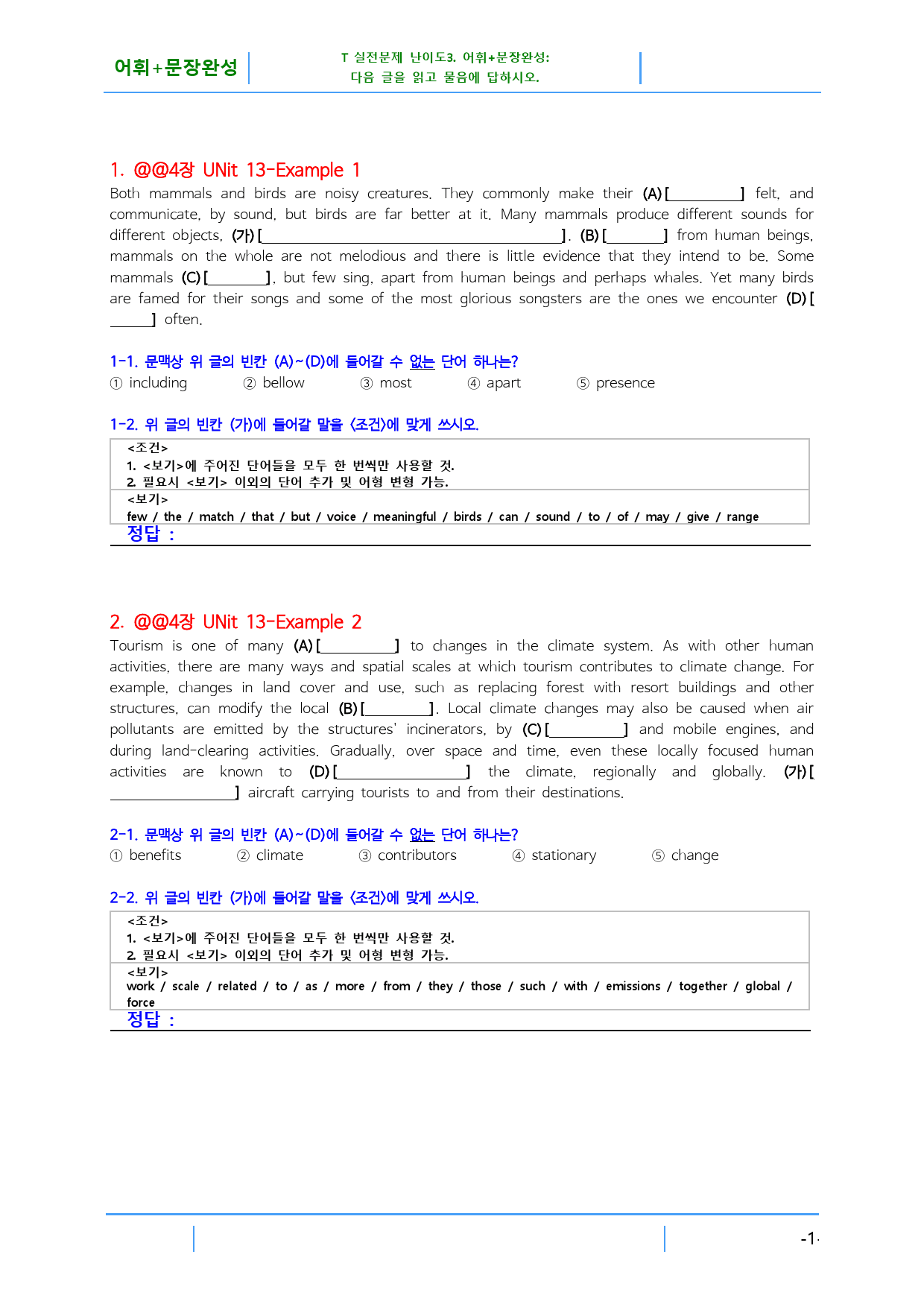리딩파워 완성 Chapter 13, 빠른변형문제 22문제_preview_7