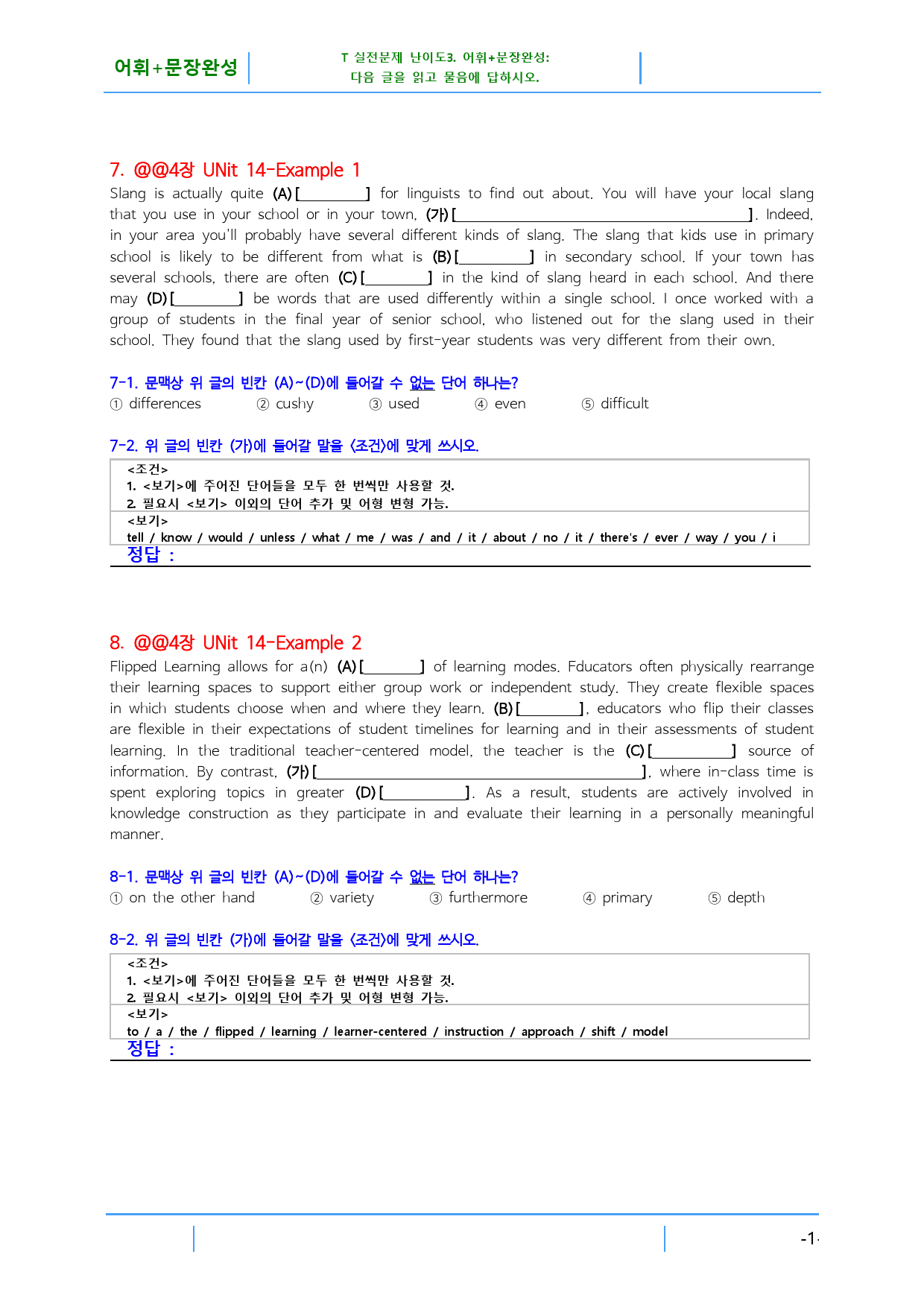 리딩파워 완성 Chapter 14, 빠른변형문제 24문제_preview_8