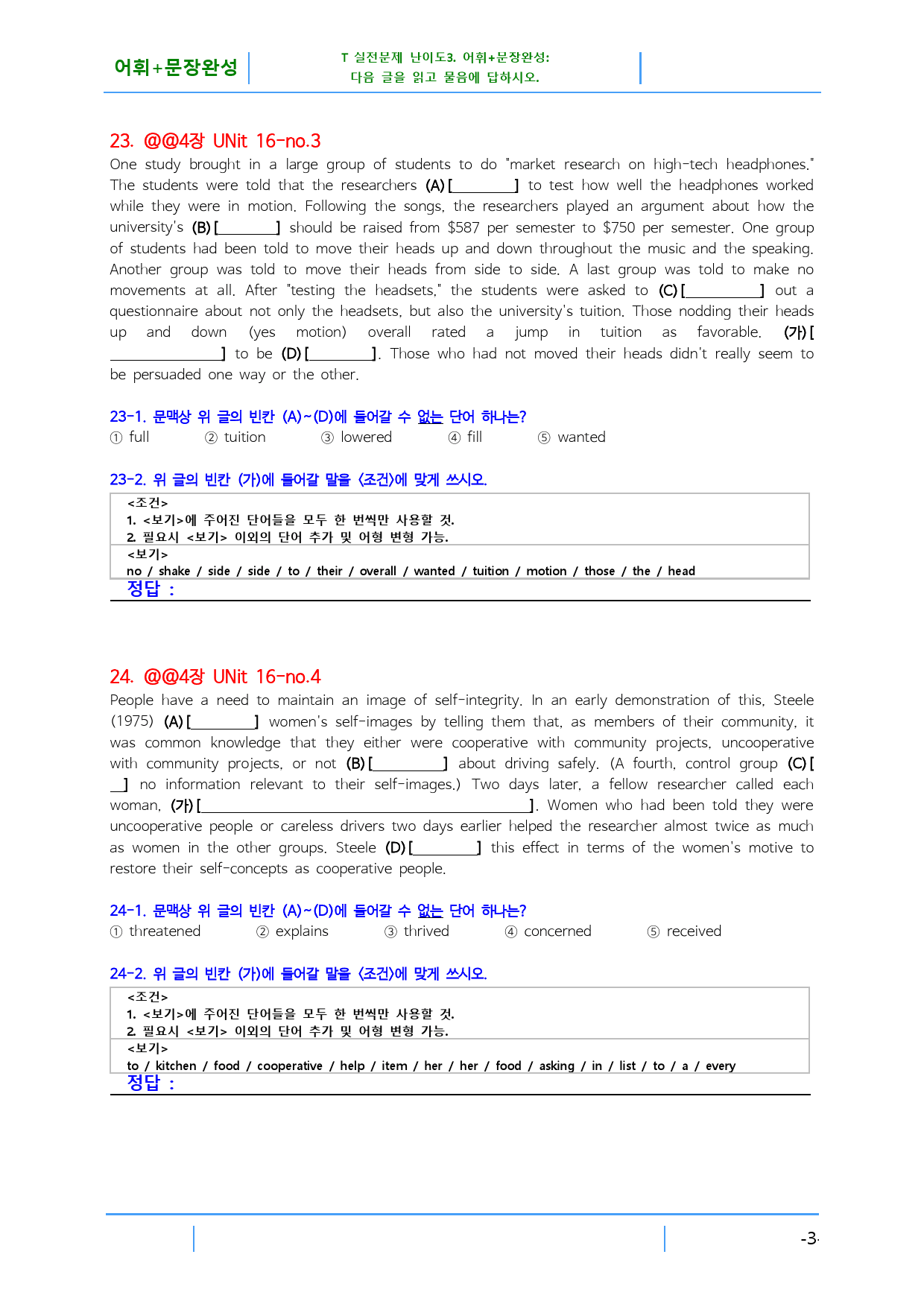 리딩파워 완성 Chapter 16, 빠른변형문제 23문제_preview_9