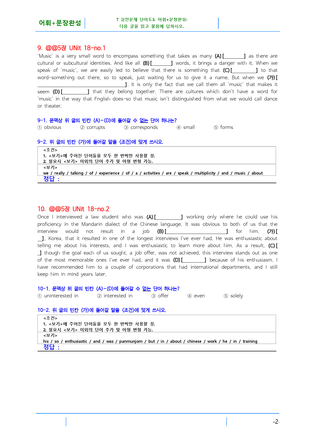 리딩파워 완성 Chapter 18, 빠른변형문제 24문제_preview_8