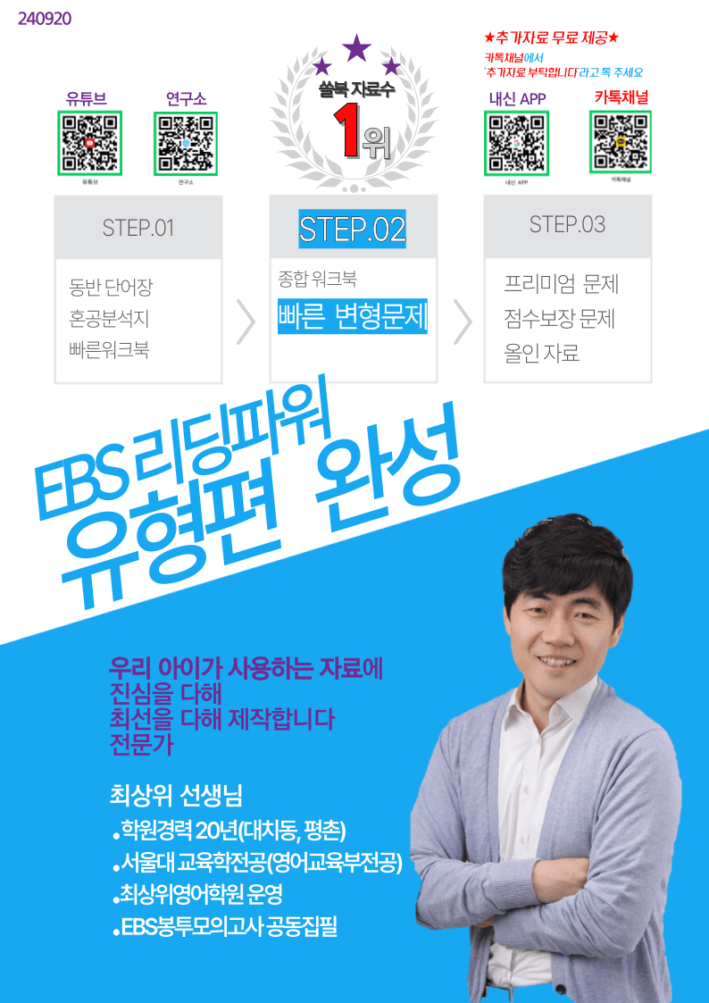 리딩파워 완성 Chapter 20, 빠른변형문제 24문제_promotion