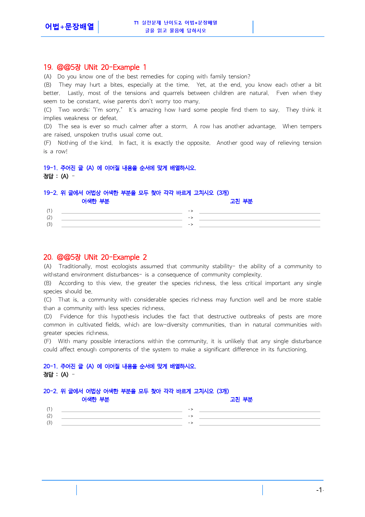 리딩파워 완성 Chapter 20, 빠른변형문제 24문제_preview_4