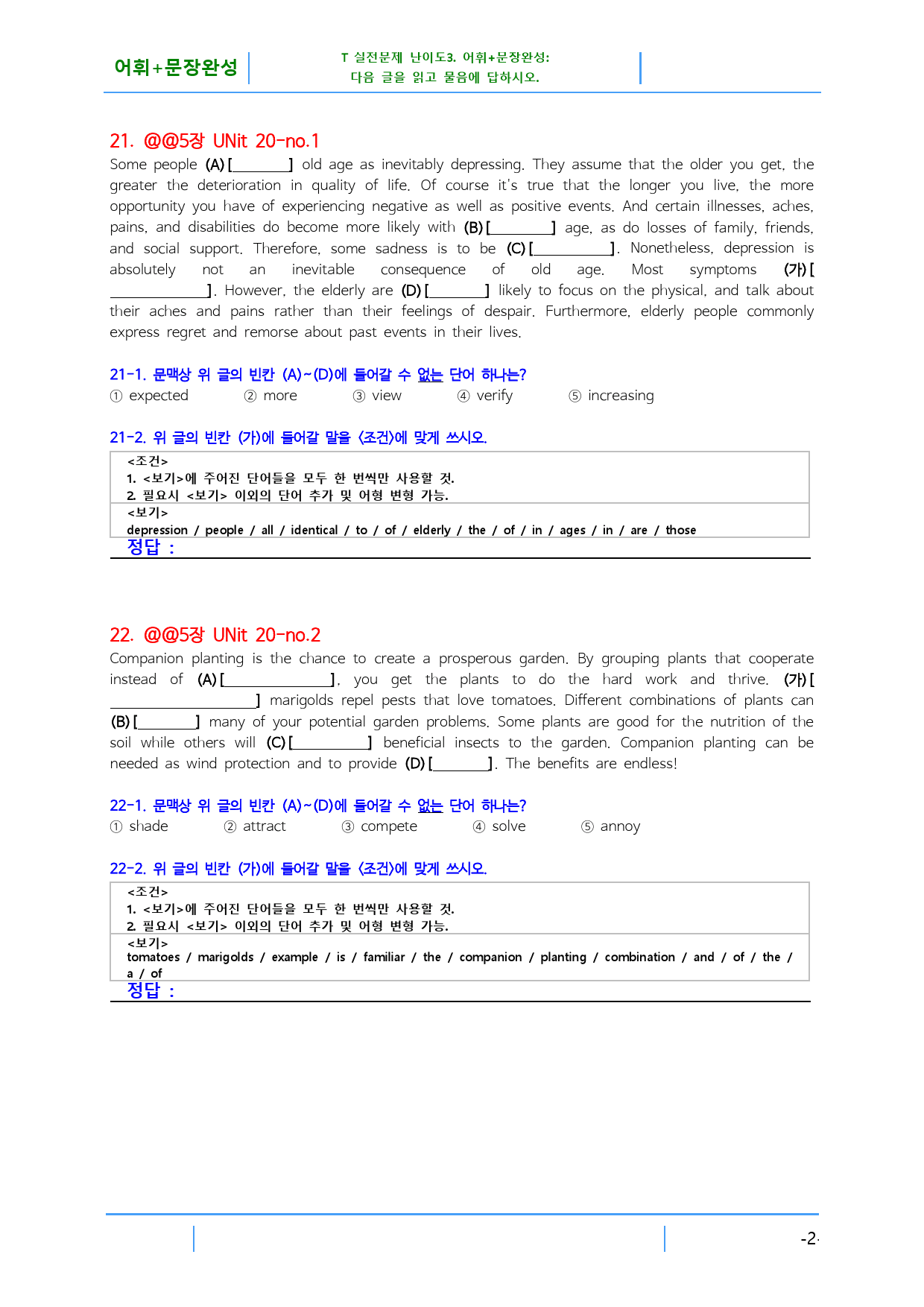 리딩파워 완성 Chapter 20, 빠른변형문제 24문제_preview_8