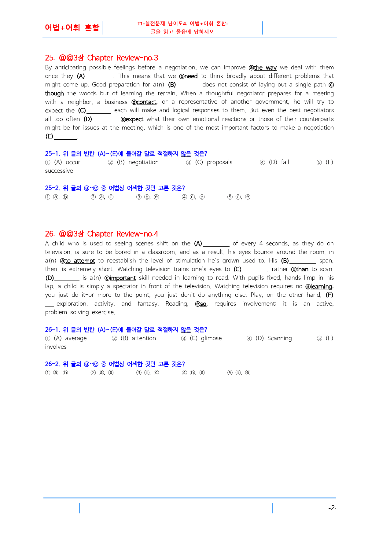 리딩파워 완성 Chapter Review 3, 빠른변형문제 16문제_preview_8