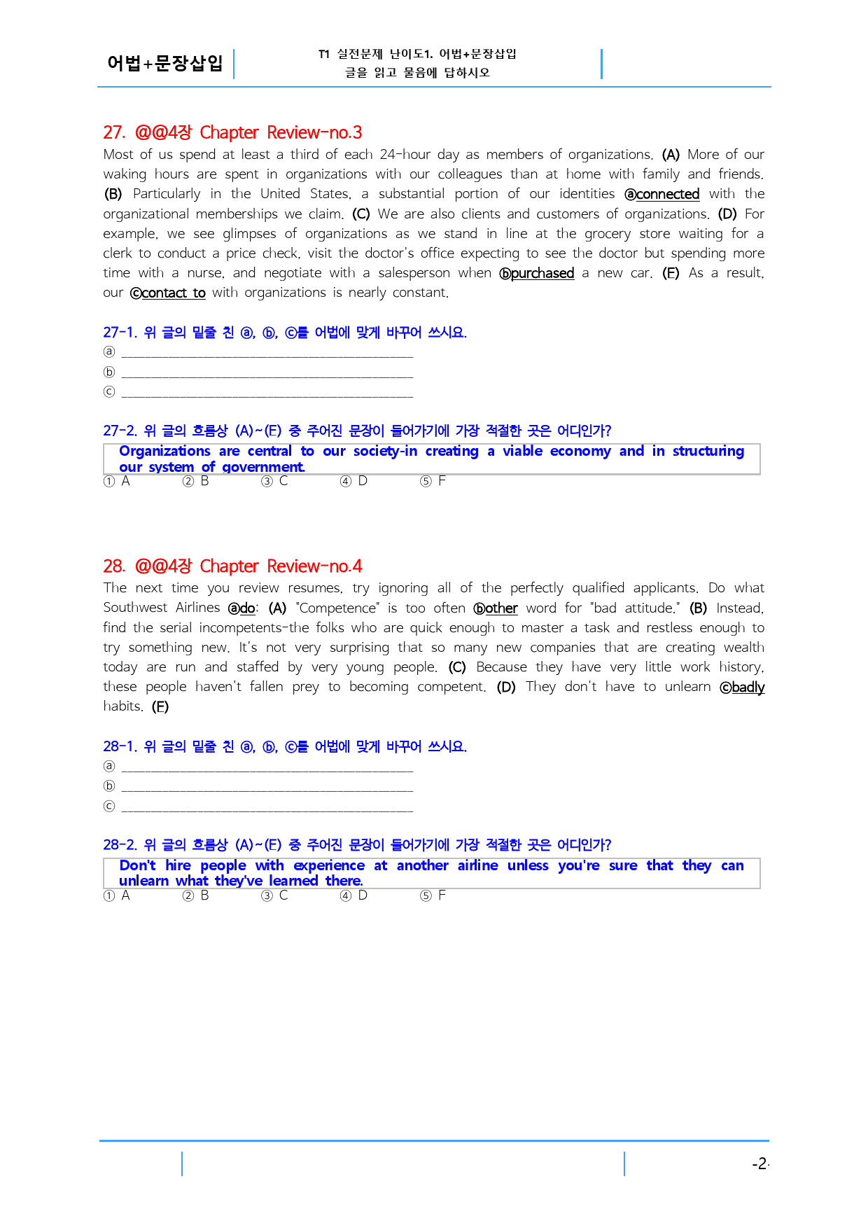 리딩파워 완성 Chapter Review 4, 빠른변형문제 16문제_preview_2
