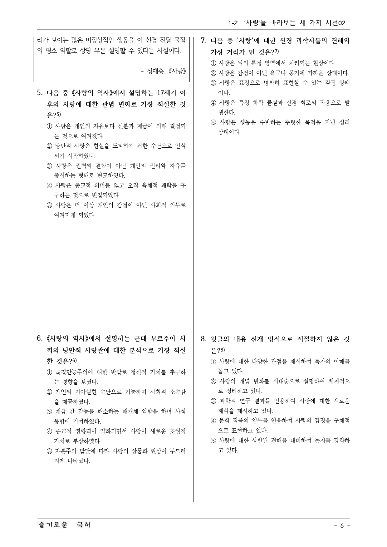 미래엔(방) 독서 1-2 추론적 읽기 예상문제 02_preview_6