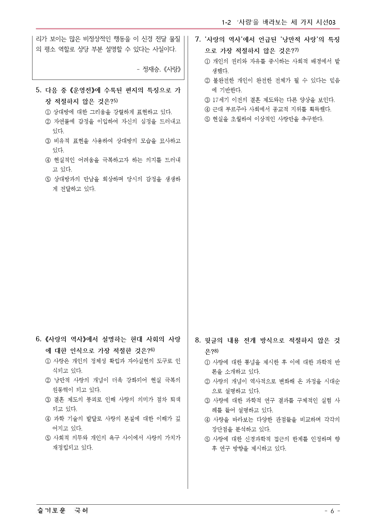 미래엔(방) 독서 1-2 추론적 읽기 예상문제 03_preview_6