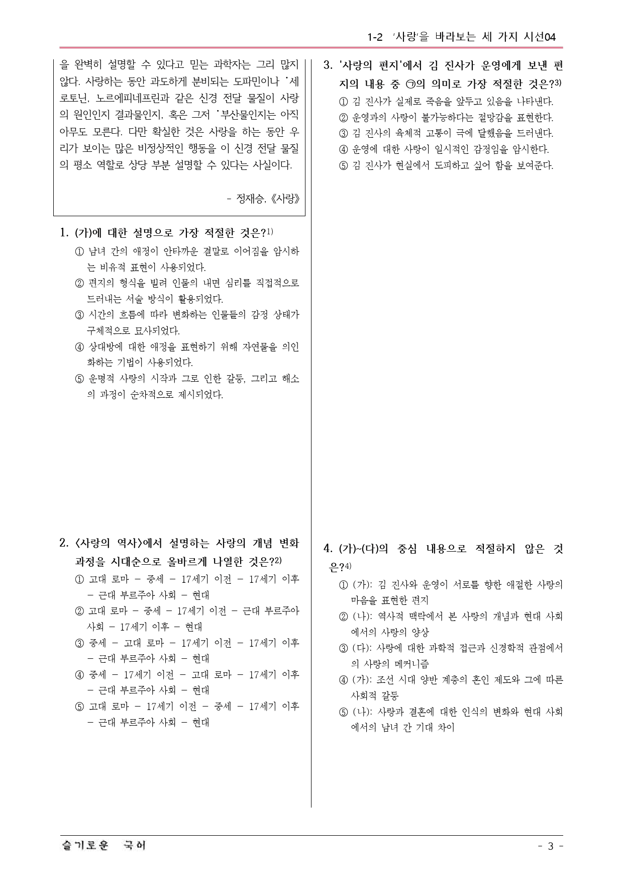 미래엔(방) 독서 1-2 추론적 읽기 예상문제 04_preview_3