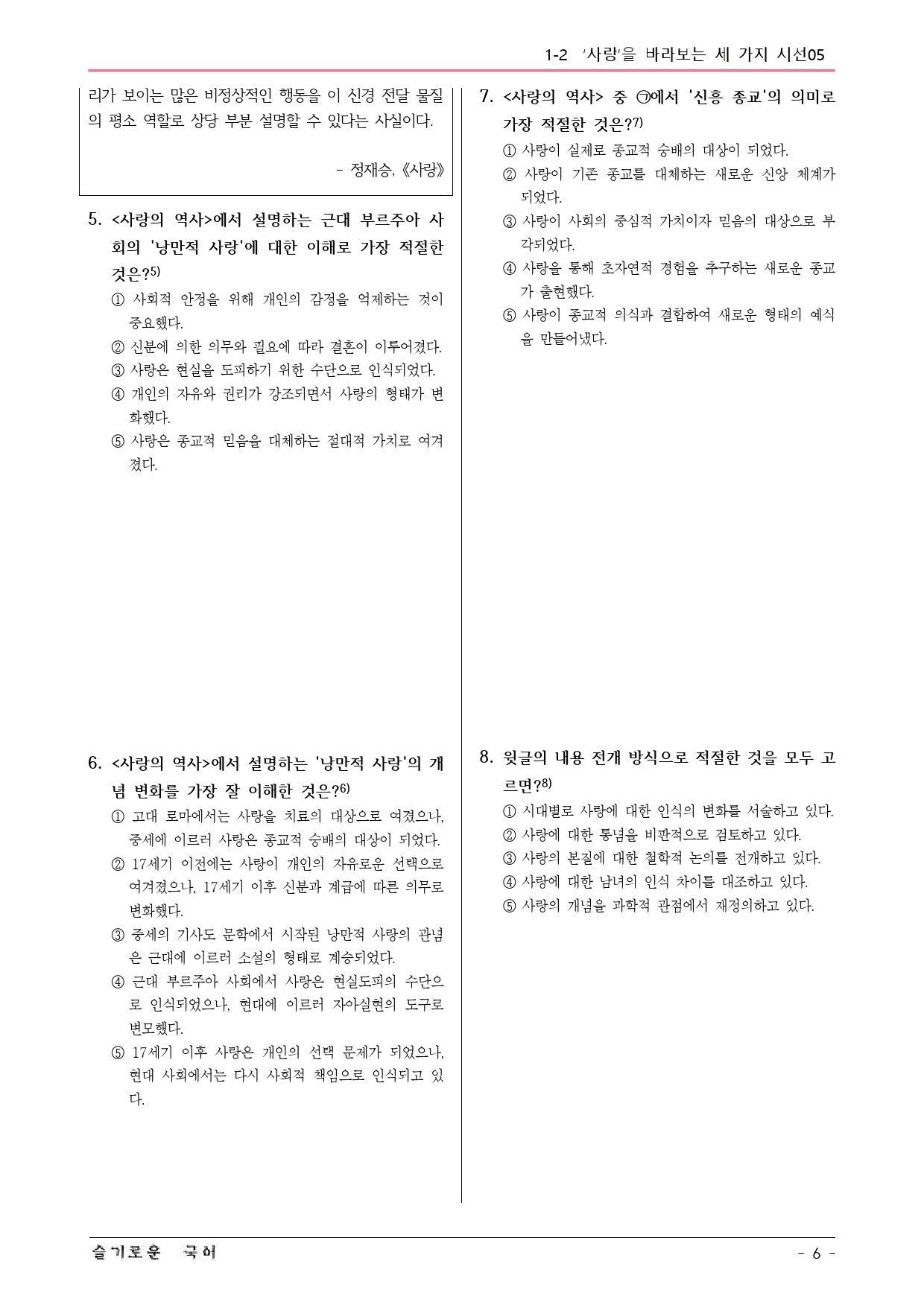 미래엔(방) 독서 1-2 추론적 읽기 예상문제 05_preview_6