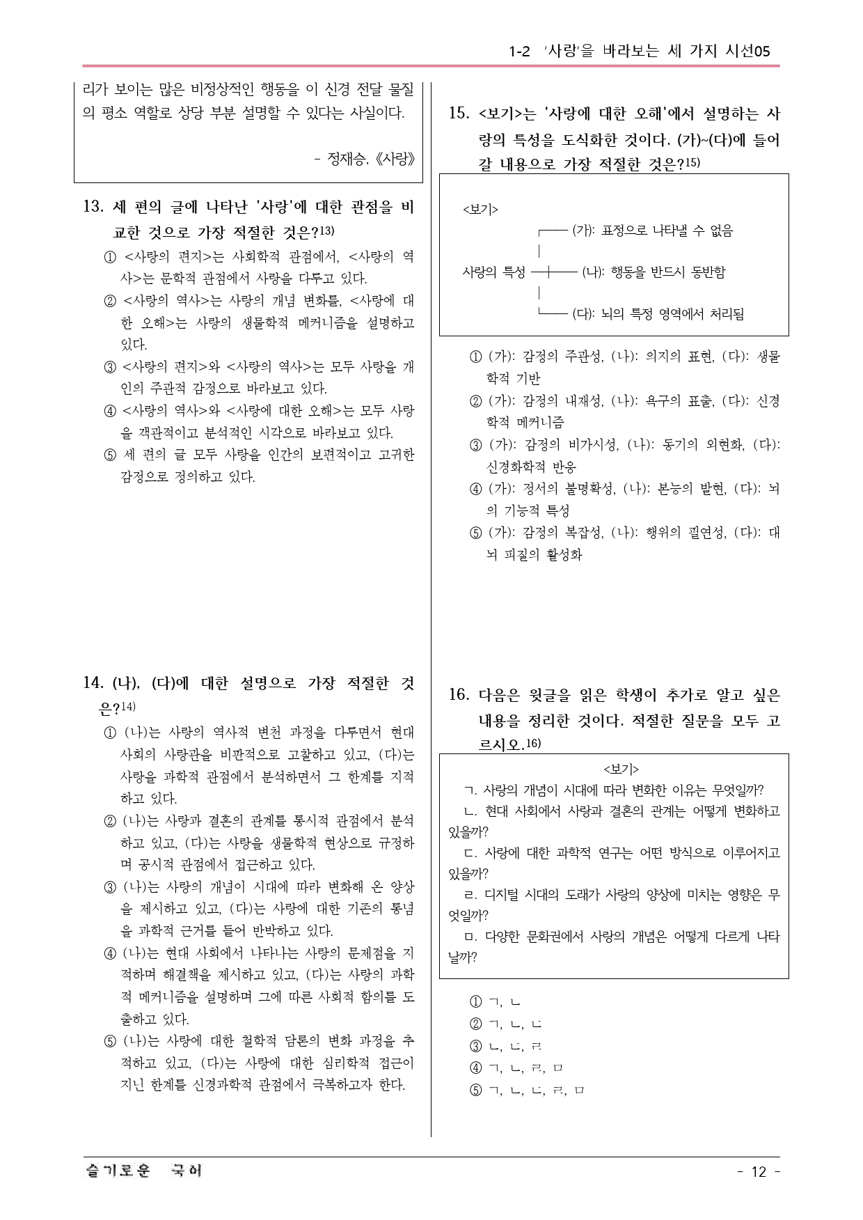 미래엔(방) 독서 1-2 추론적 읽기 예상문제 05_preview_12