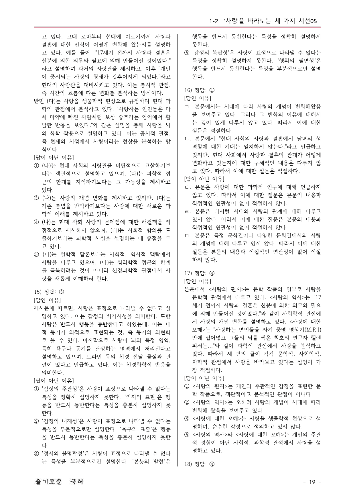 미래엔(방) 독서 1-2 추론적 읽기 예상문제 05_preview_19