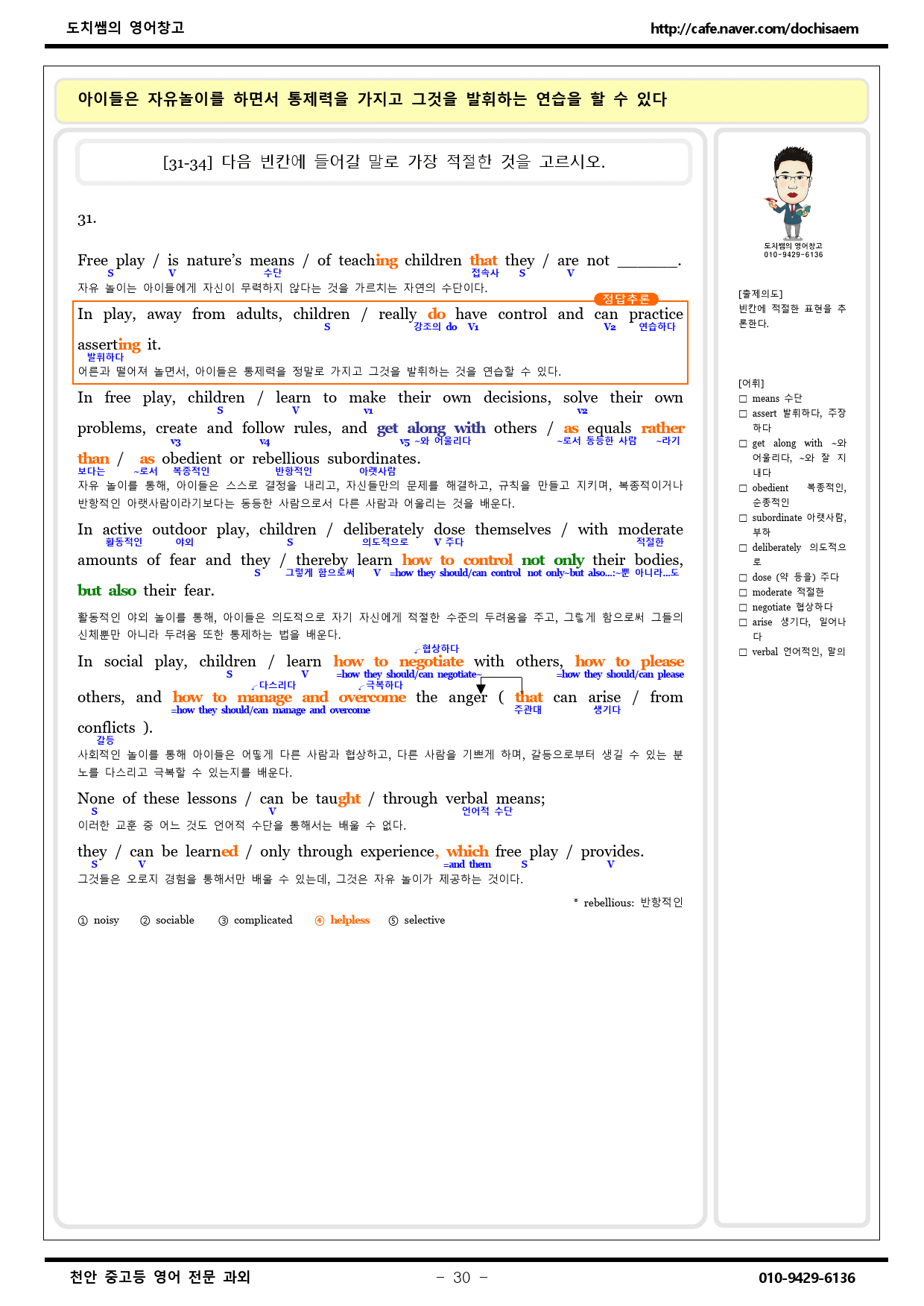 도치쌤의 2023년 3월 모의고사 고2 영어 분석 자료_preview_30