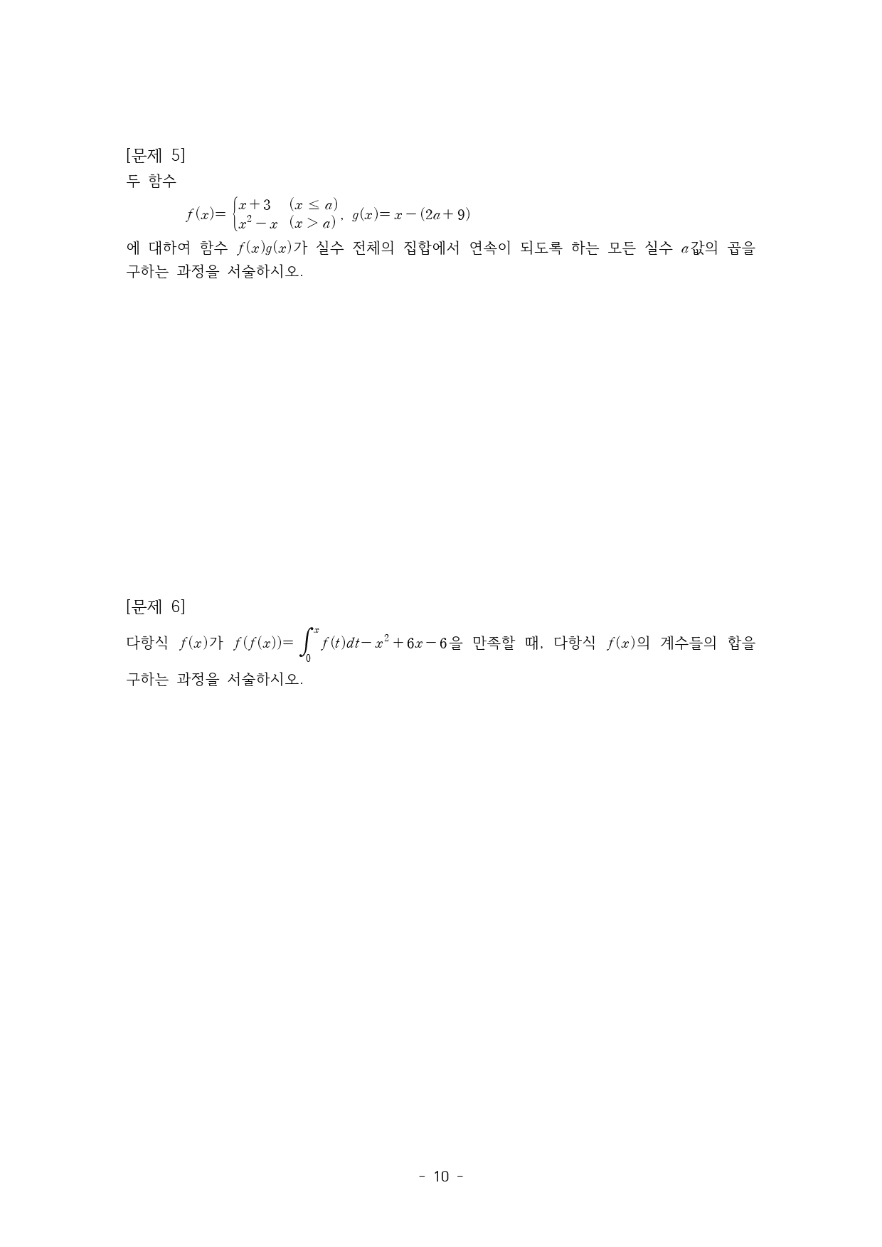 (인문계) 가천대 약술형 논술 수학 모의고사 2 (3회분)_preview_10
