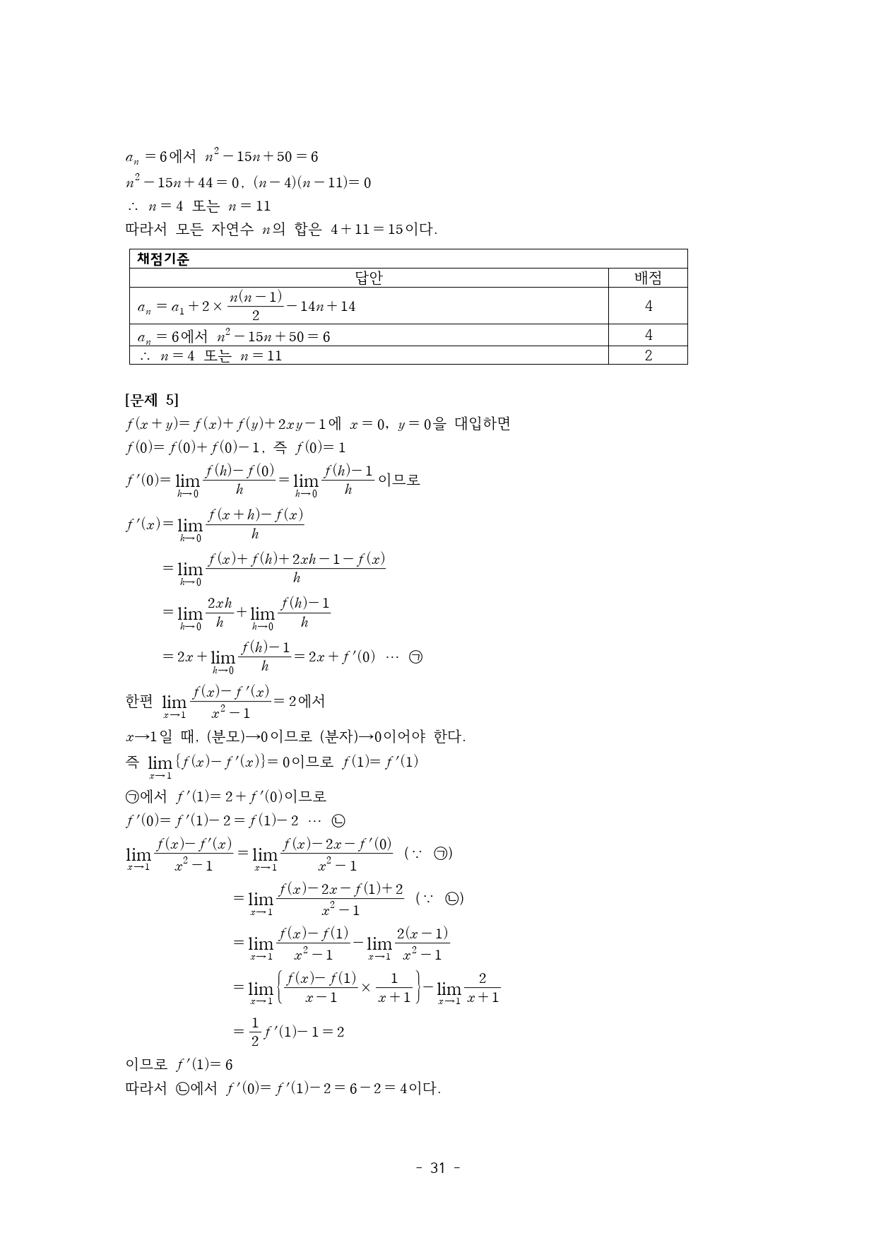 (자연계) 가천대 약술형 논술 수학 모의고사 2 (3회분)_preview_31