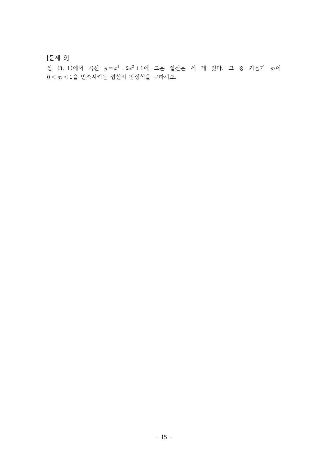 (자연계) 가천대 약술형 논술 수학 모의고사 4 (3회분)_preview_15