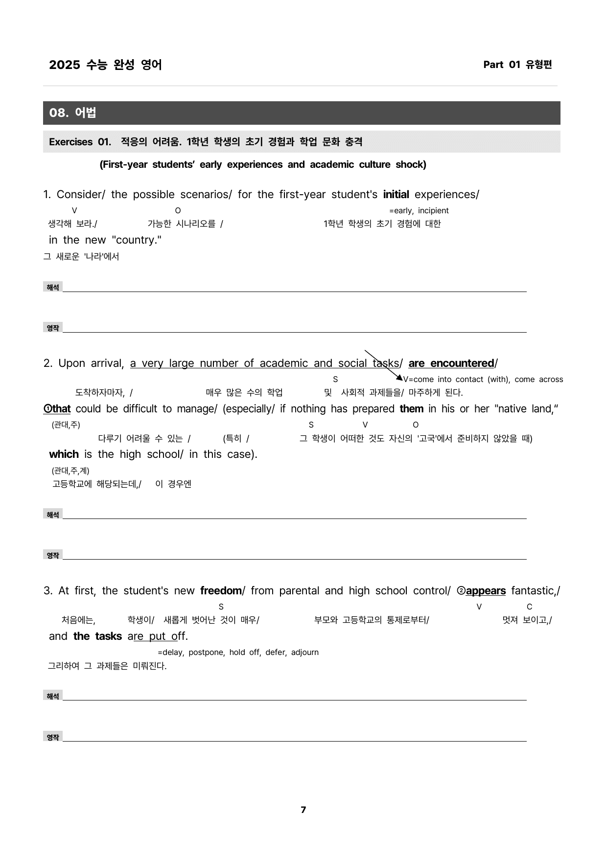 2025 수능완성 chapter 8-chapter 12_preview_7