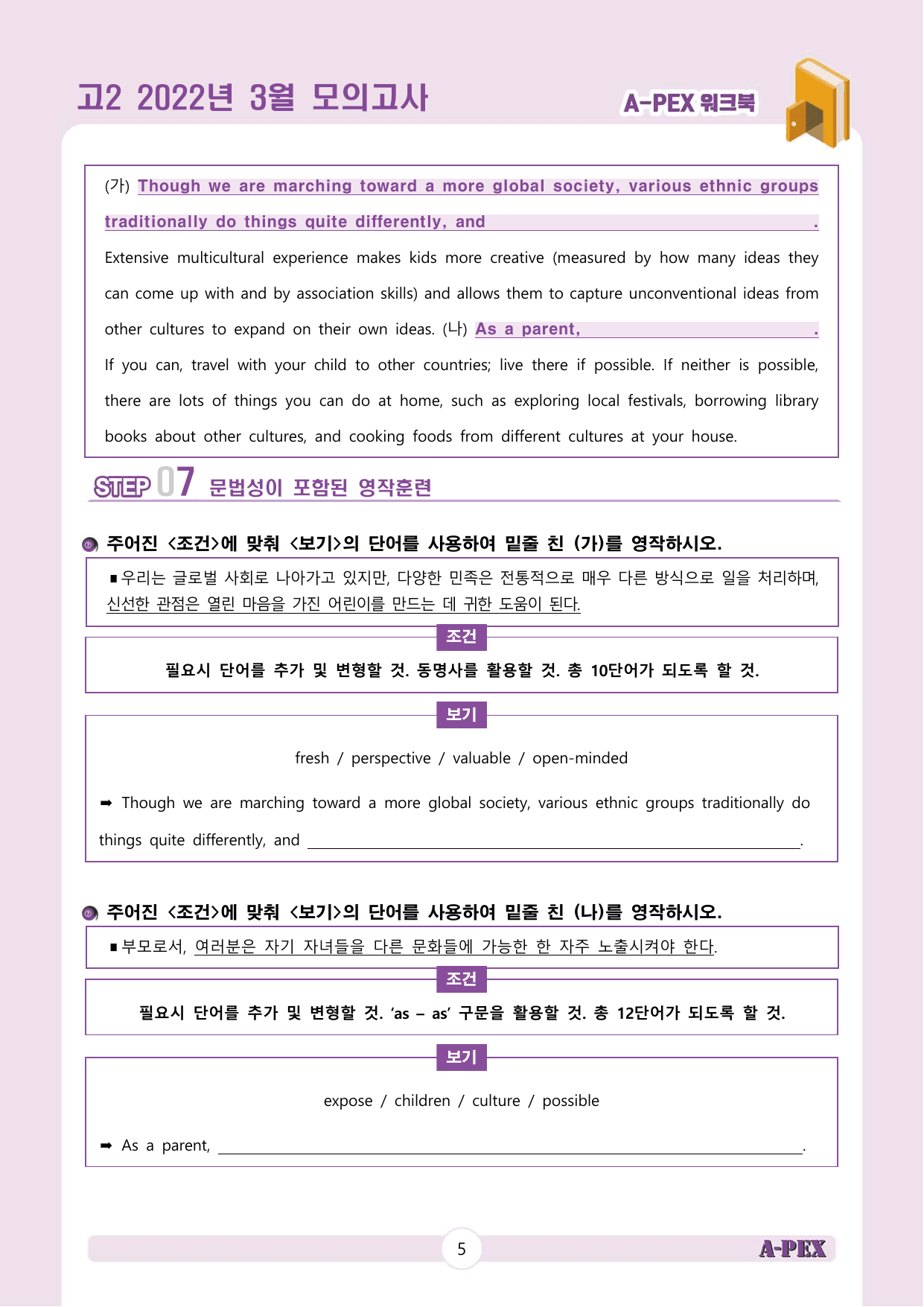 2022년 3월 모의고사 고2 워크북_preview_undefined